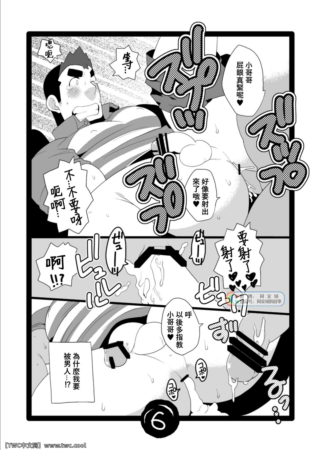 S●W no Oshigoto page 6 full