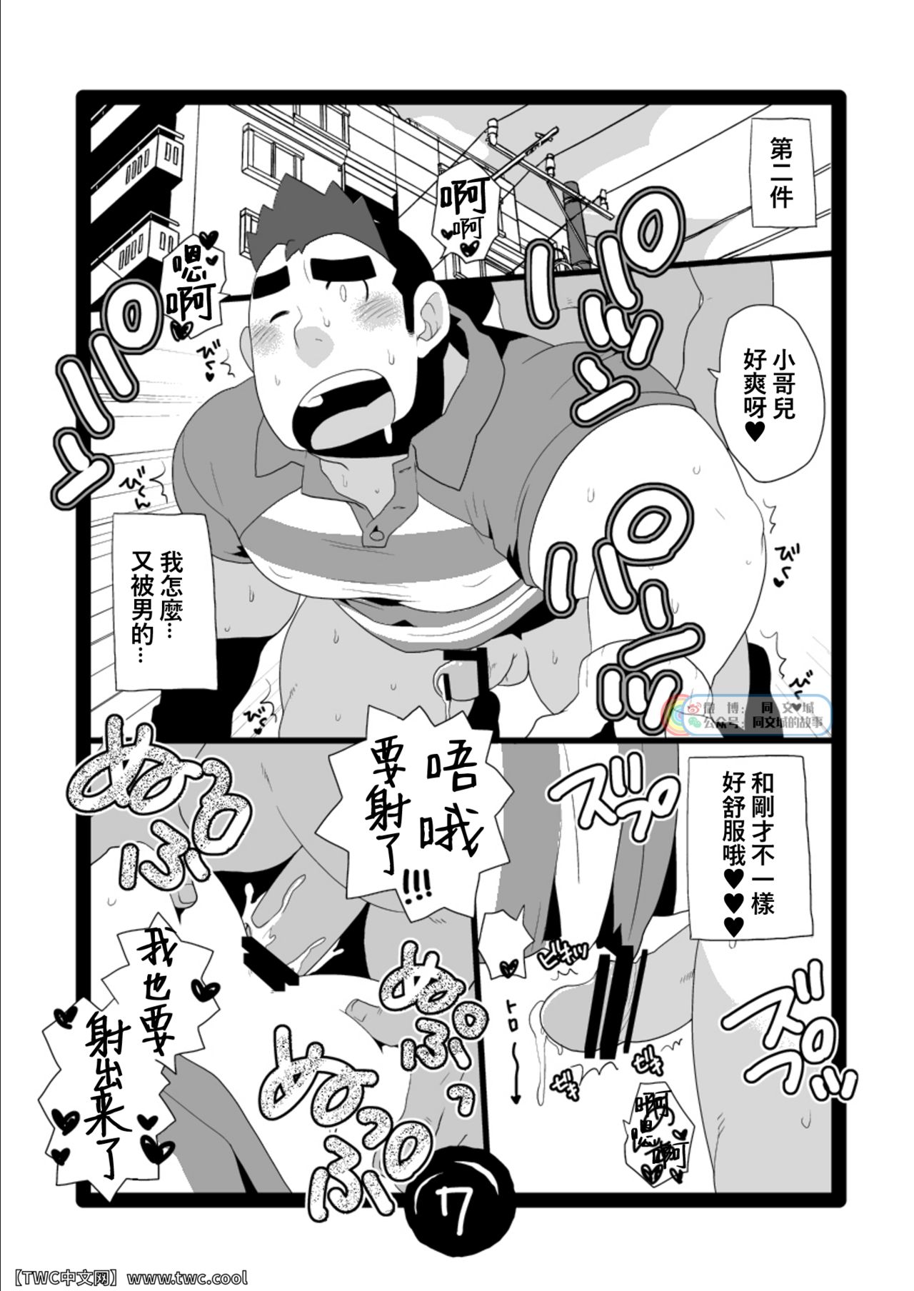 S●W no Oshigoto page 7 full