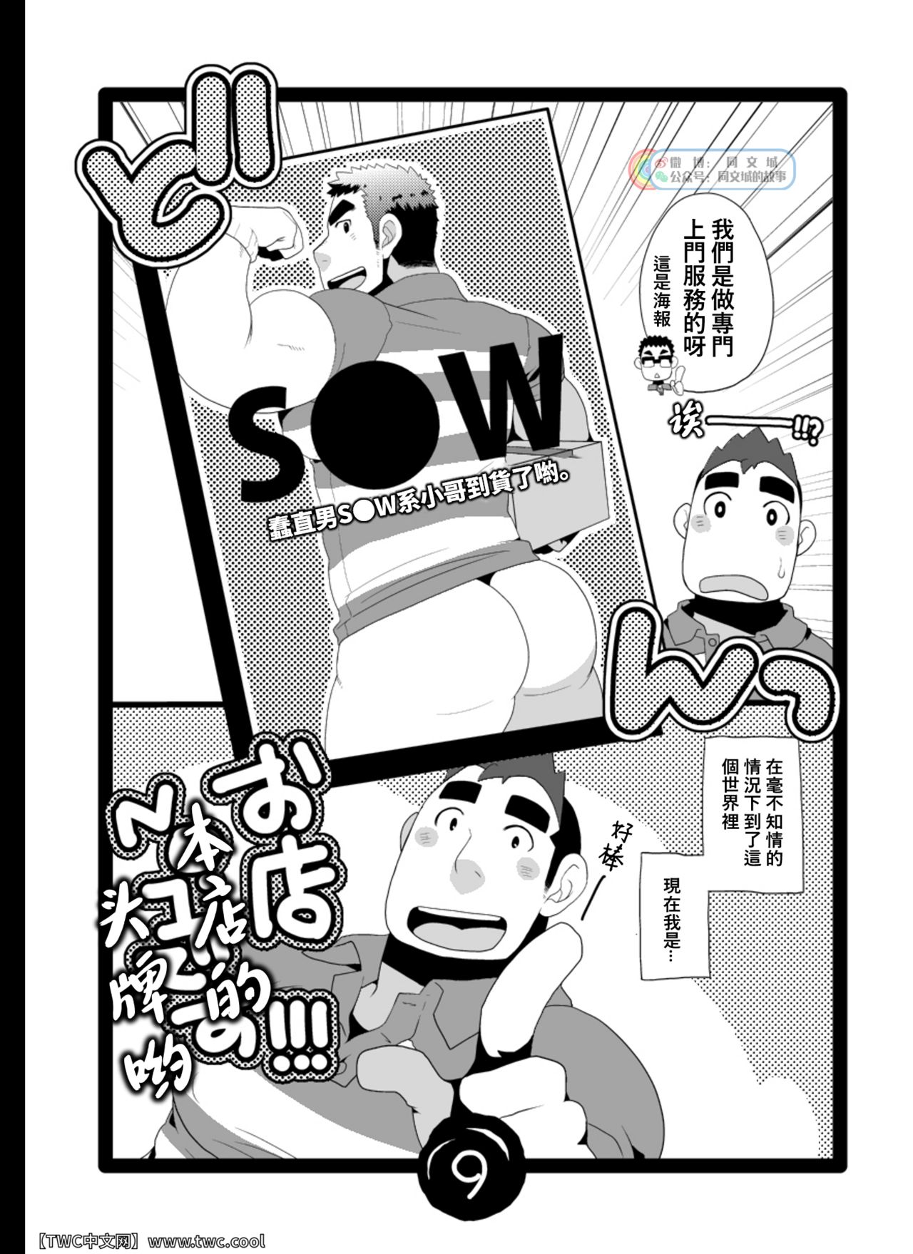 S●W no Oshigoto page 9 full