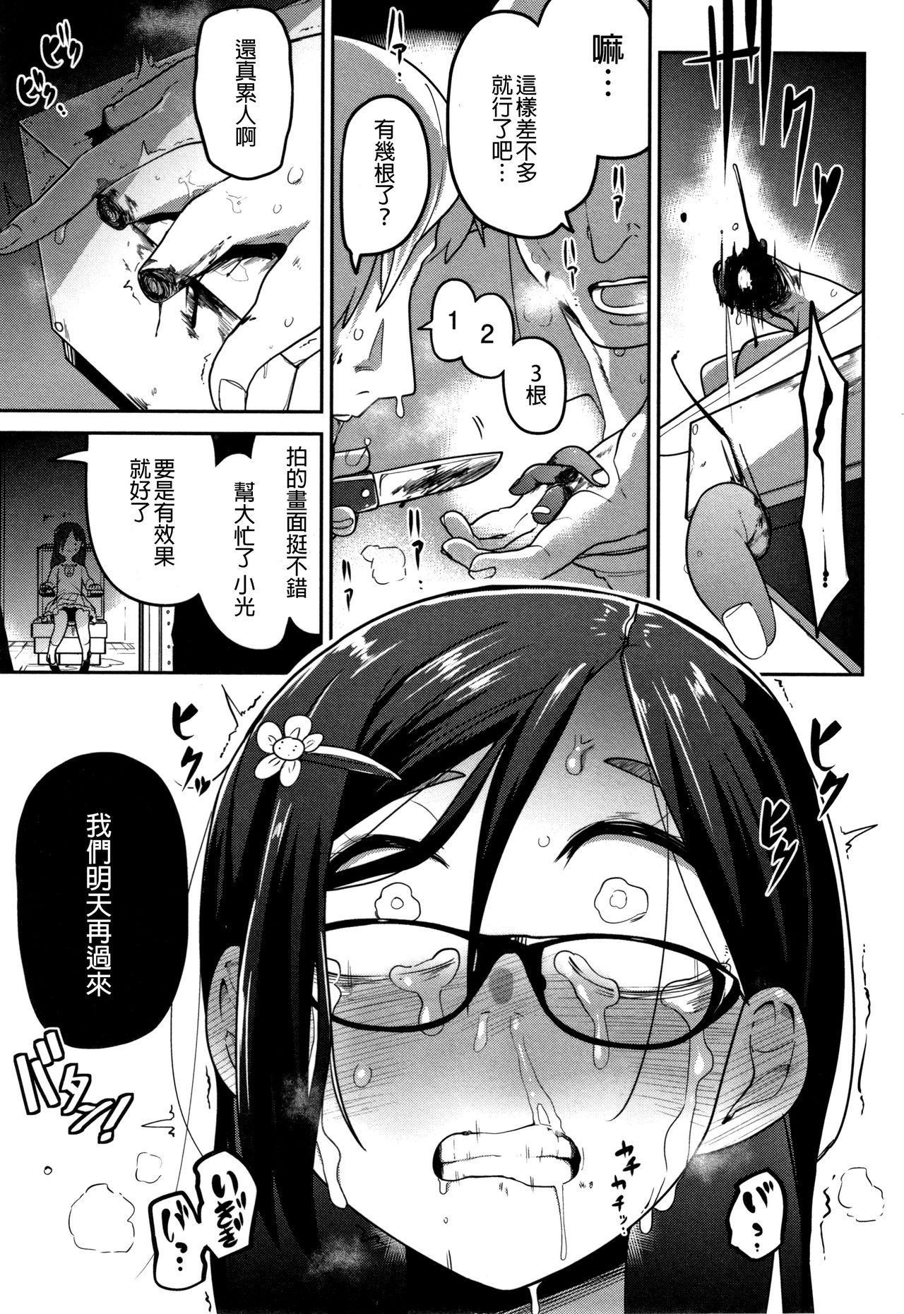 Video Letter | 視頻信件 page 10 full