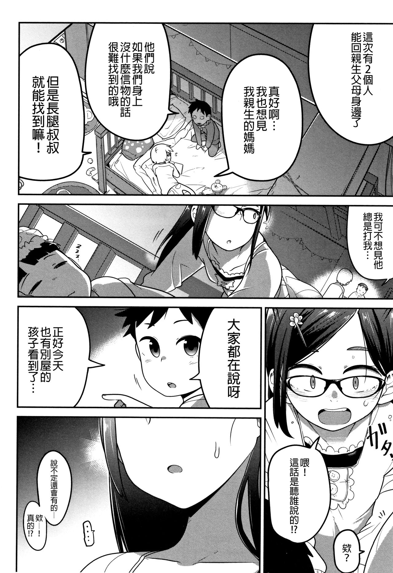 Video Letter | 視頻信件 page 5 full