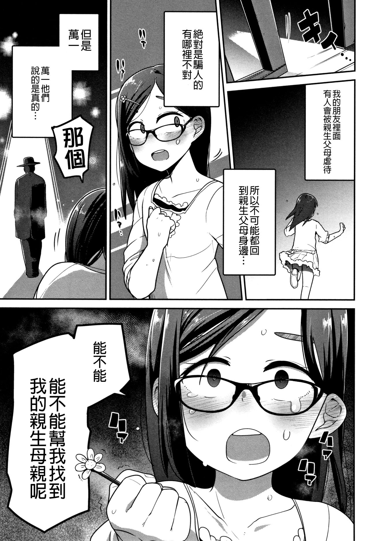 Video Letter | 視頻信件 page 6 full