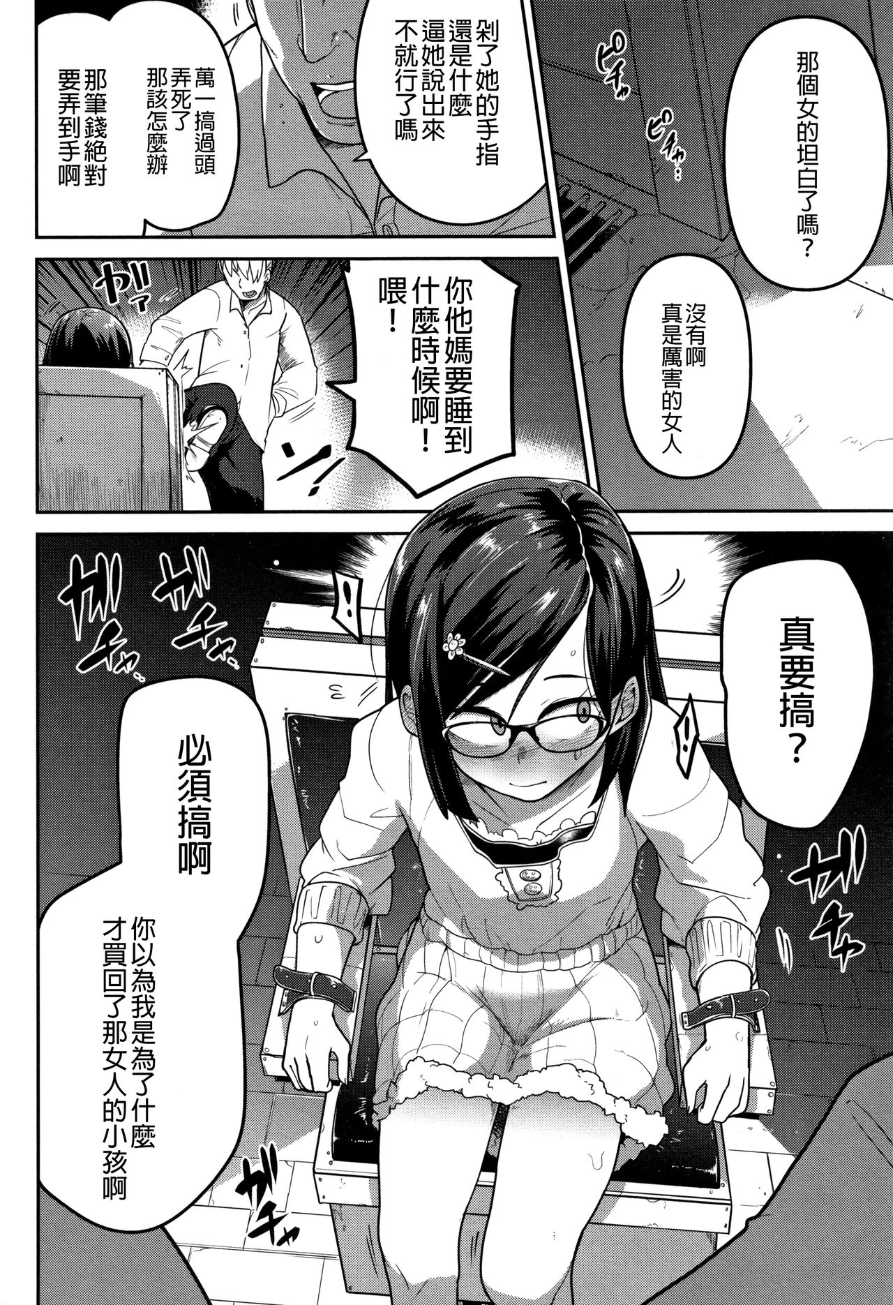 Video Letter | 視頻信件 page 7 full