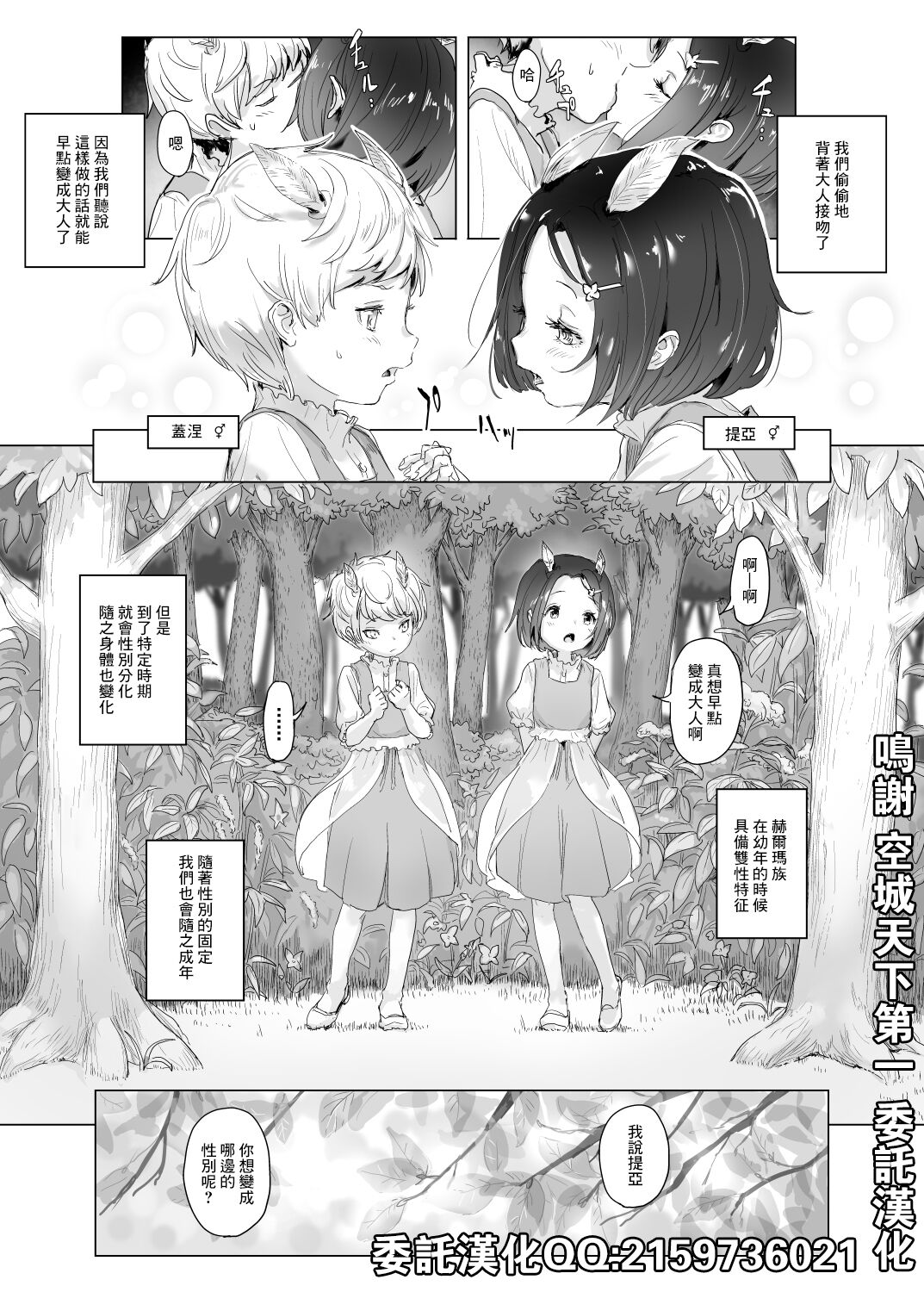 Rachi Sareta Kodomo to Sono Jikken Kiroku page 1 full