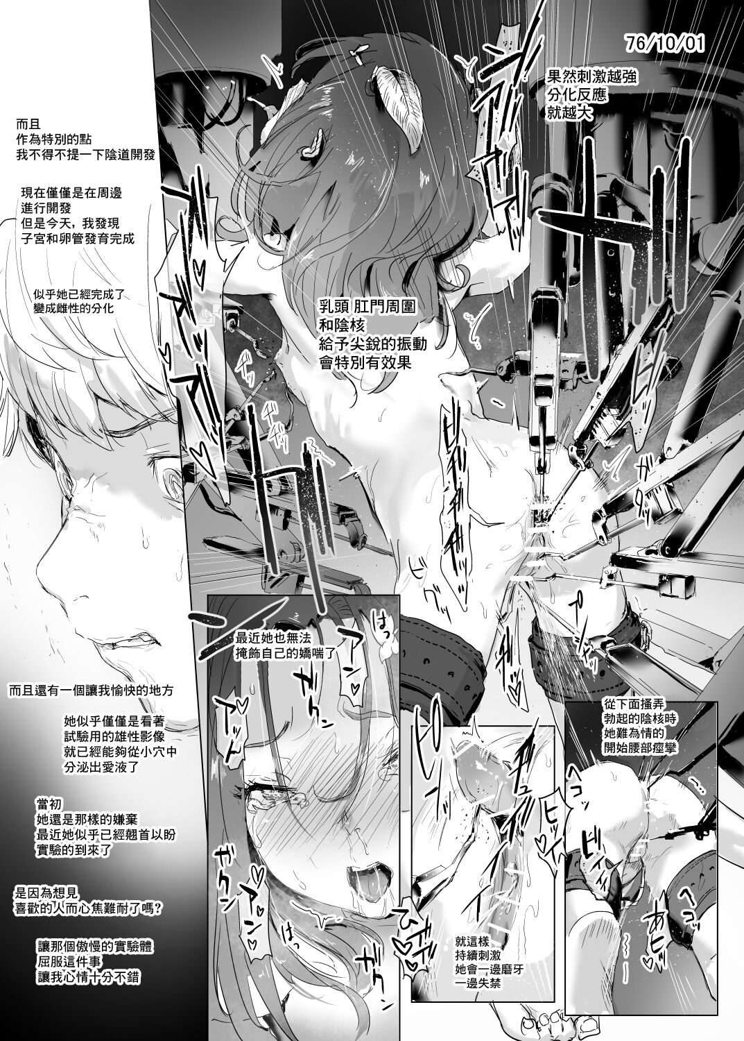 Rachi Sareta Kodomo to Sono Jikken Kiroku page 10 full