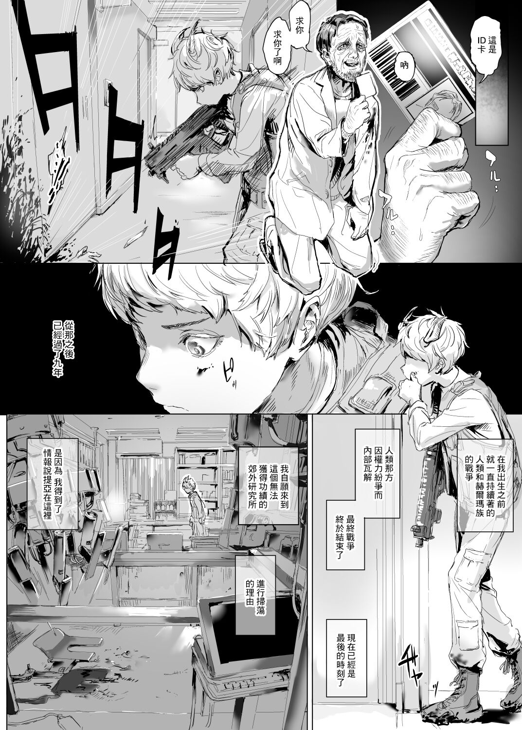 Rachi Sareta Kodomo to Sono Jikken Kiroku page 3 full