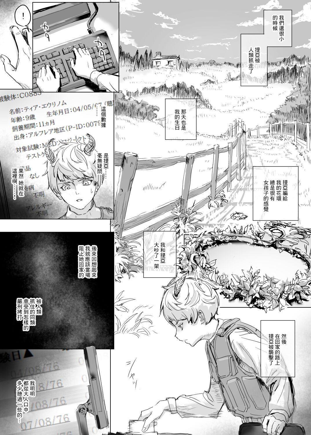 Rachi Sareta Kodomo to Sono Jikken Kiroku page 4 full