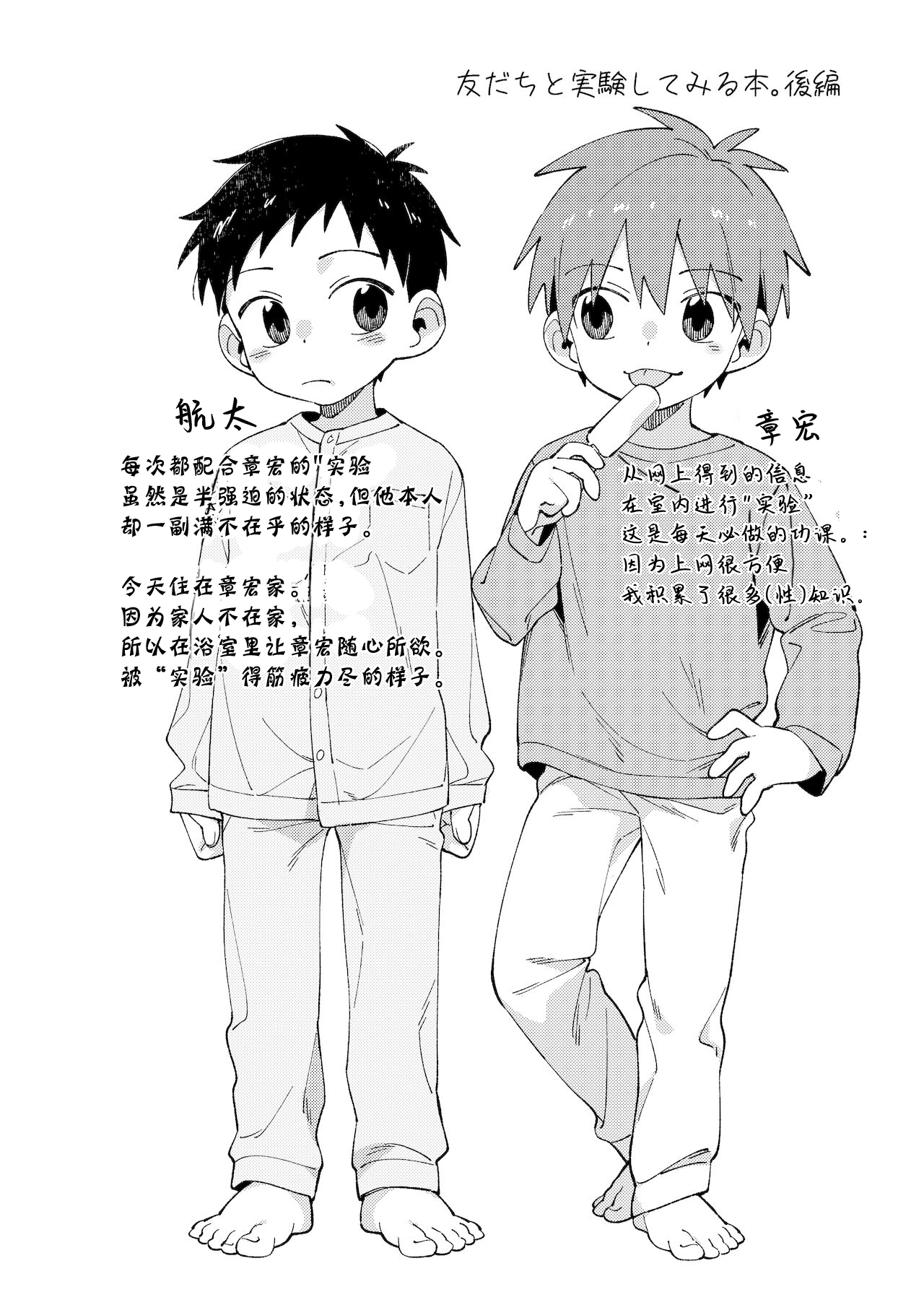 Tomodachi to Jikken Shite Miru Hon. Kouhen page 4 full