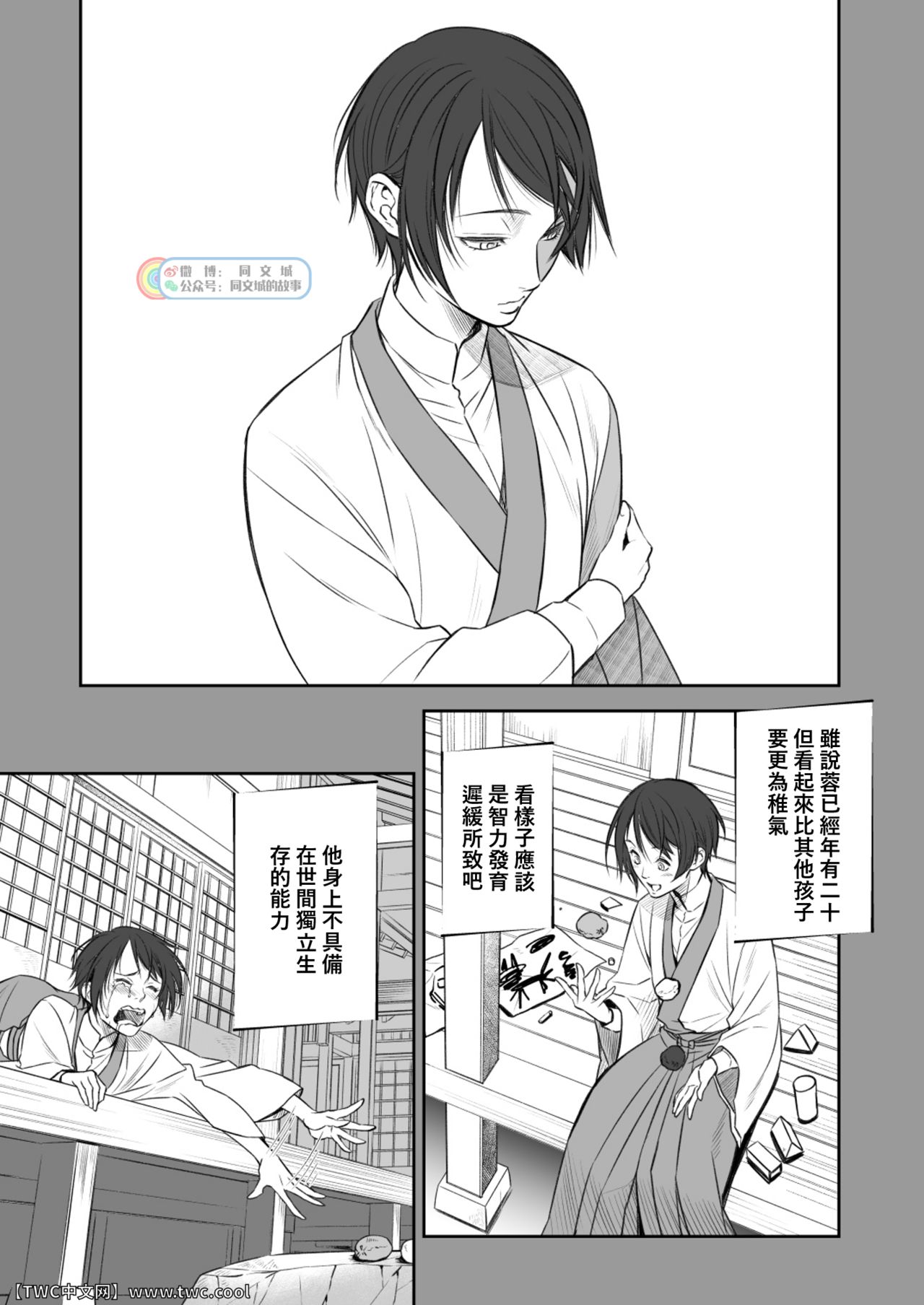 Kitan Jikenroku Hitotara no Sumika Ni page 10 full