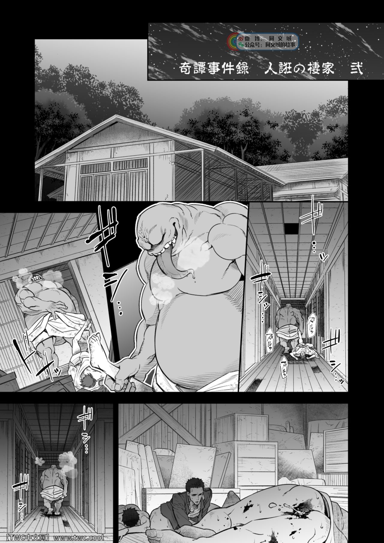 Kitan Jikenroku Hitotara no Sumika Ni page 2 full