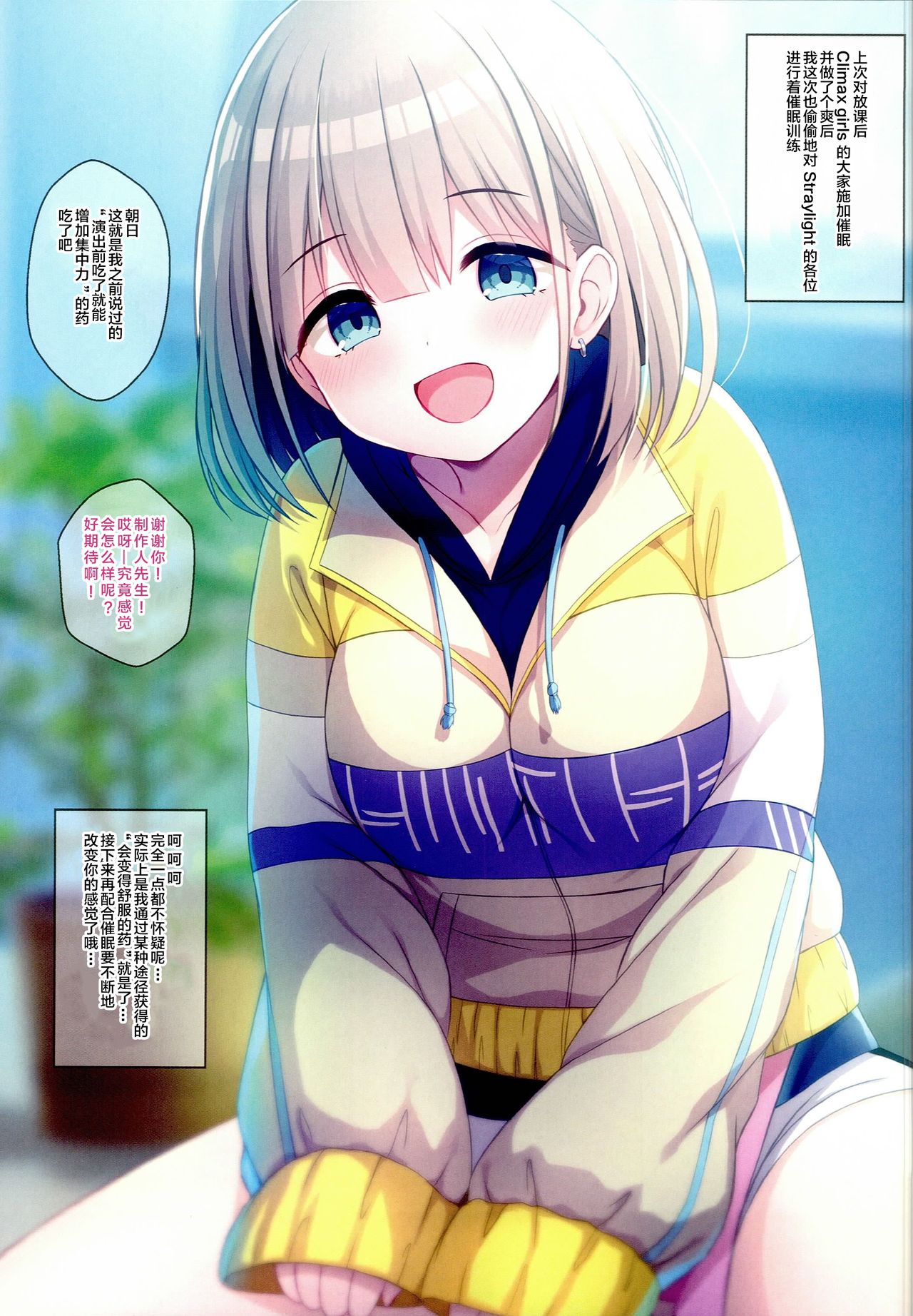 Shinymas Haramase Shuukai Play 3 -Straylight Saimin Choukyou Hen- page 2 full