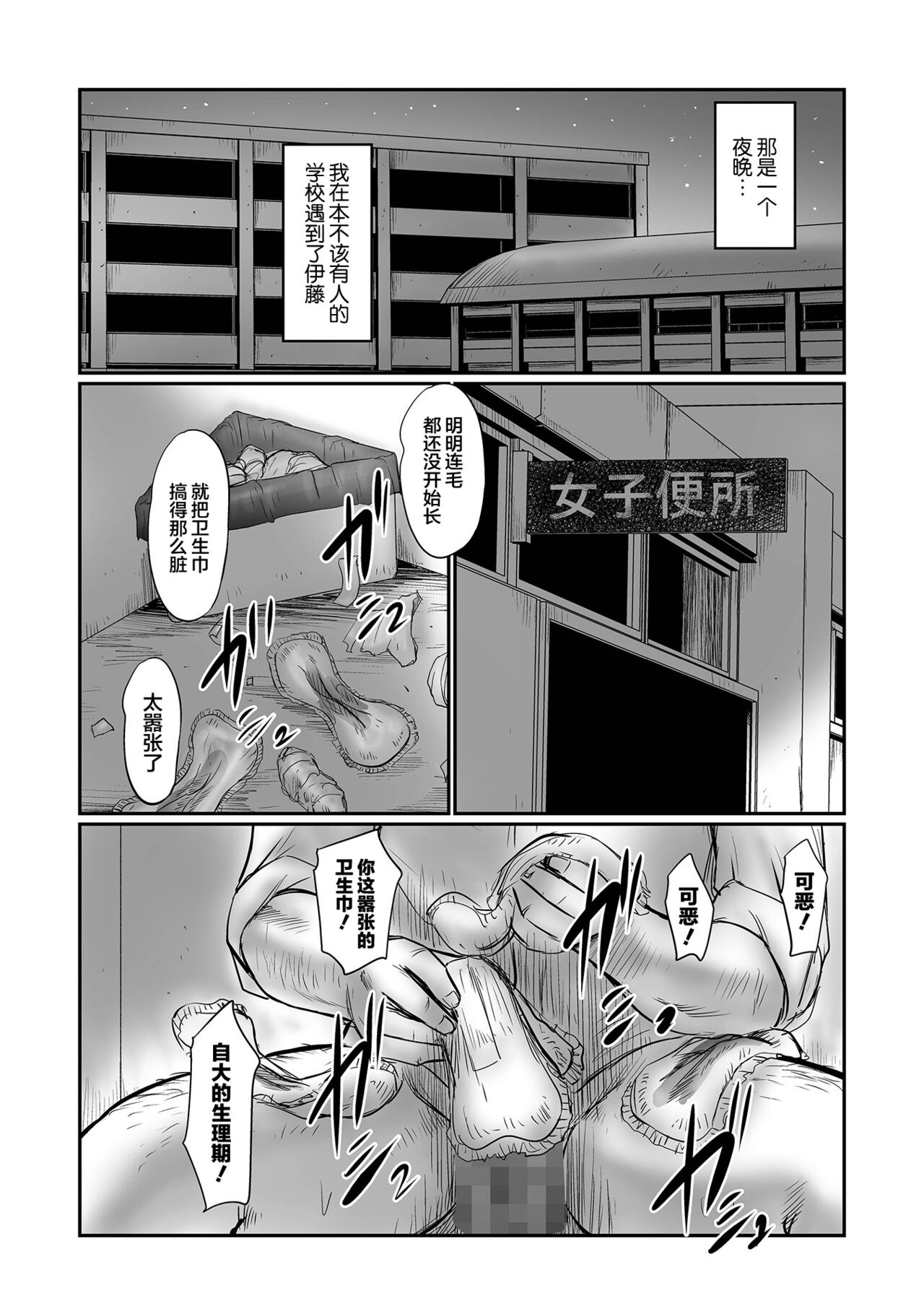 Kakure Goto page 9 full