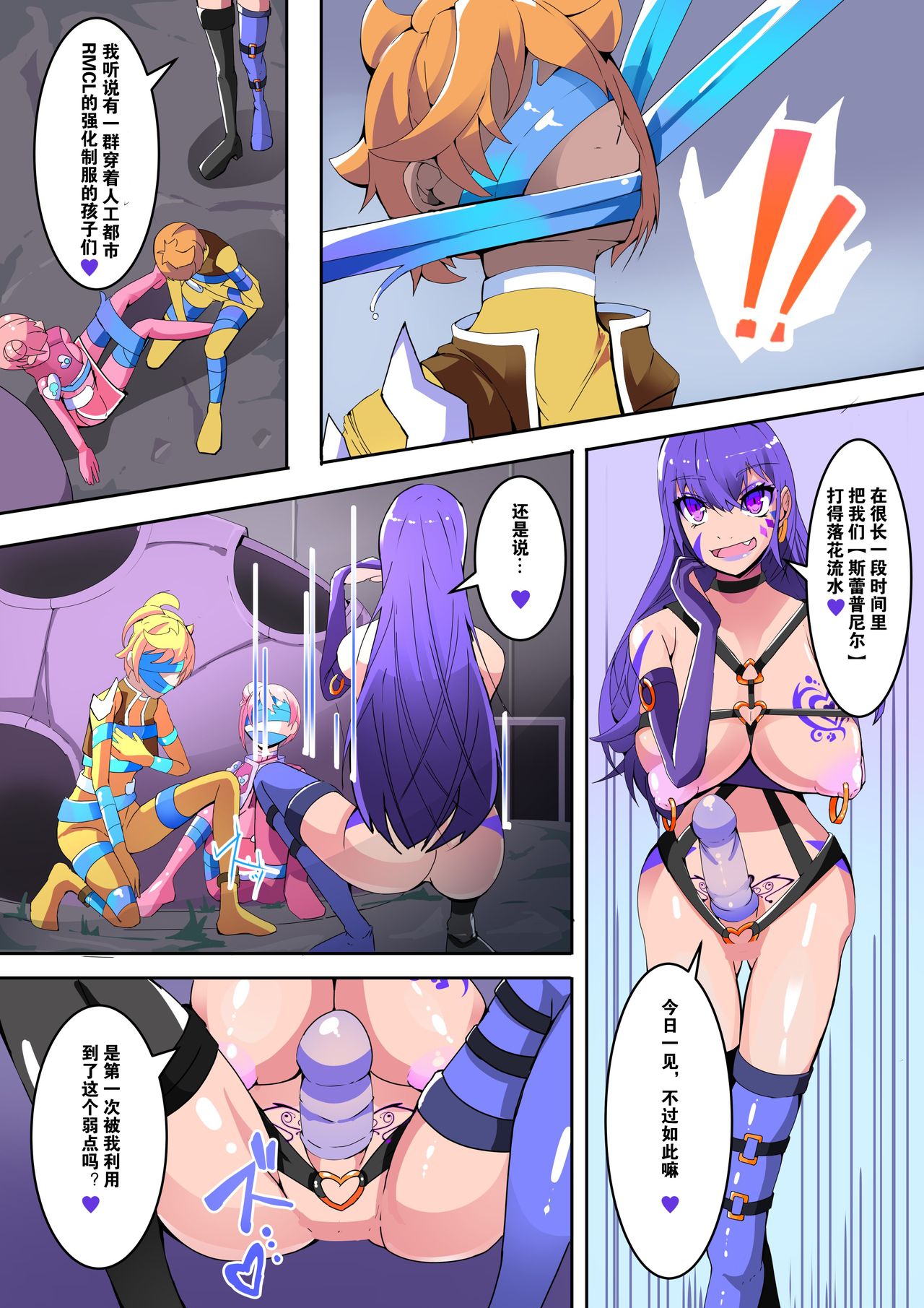 Masou Seiki Fifth Elements 1 page 6 full