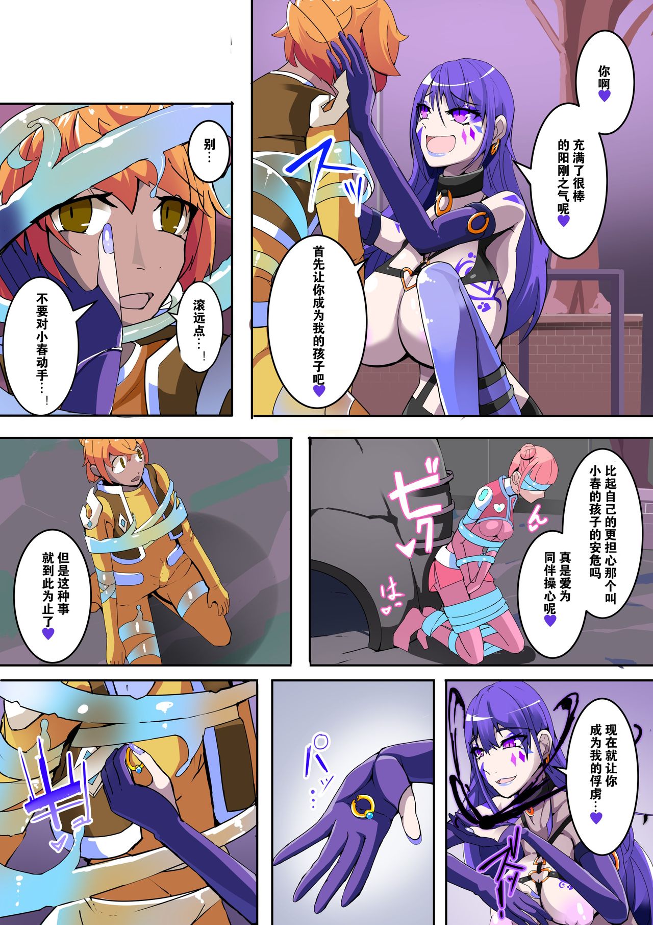 Masou Seiki Fifth Elements 1 page 7 full