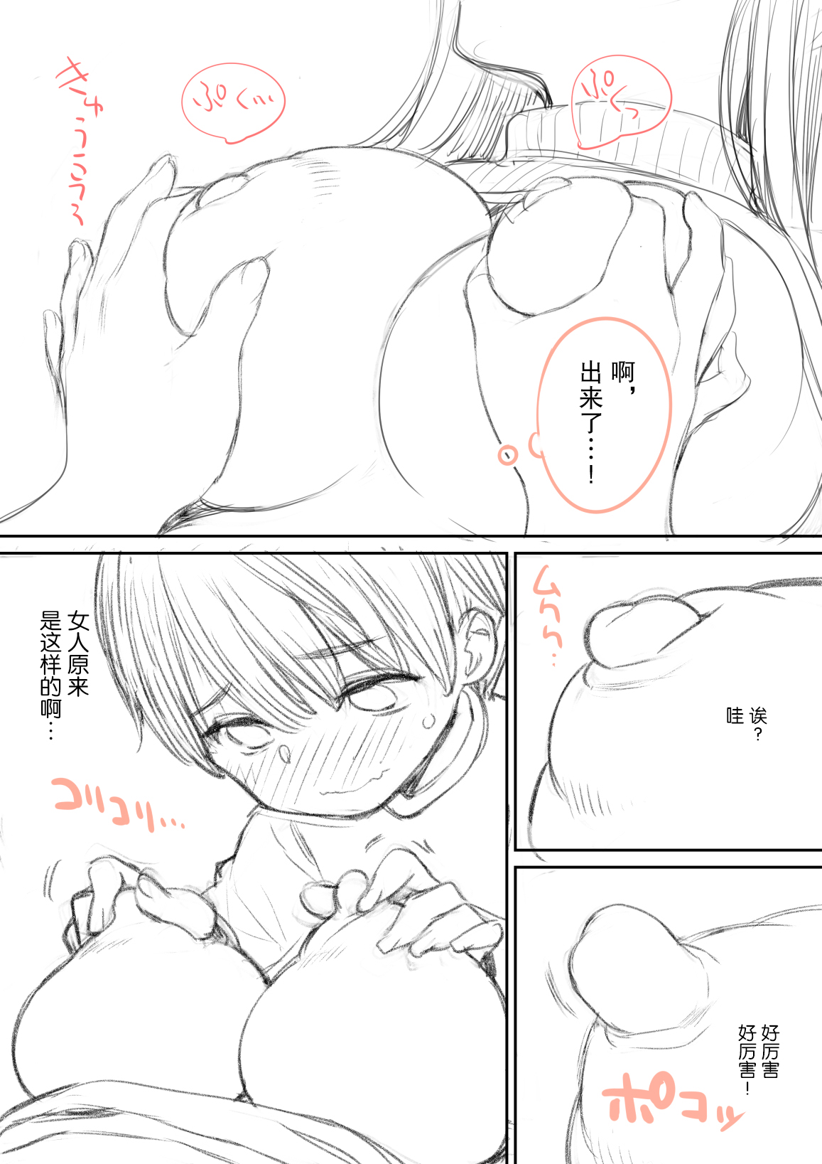 Botsu ni Natta Oneshota Manga page 5 full