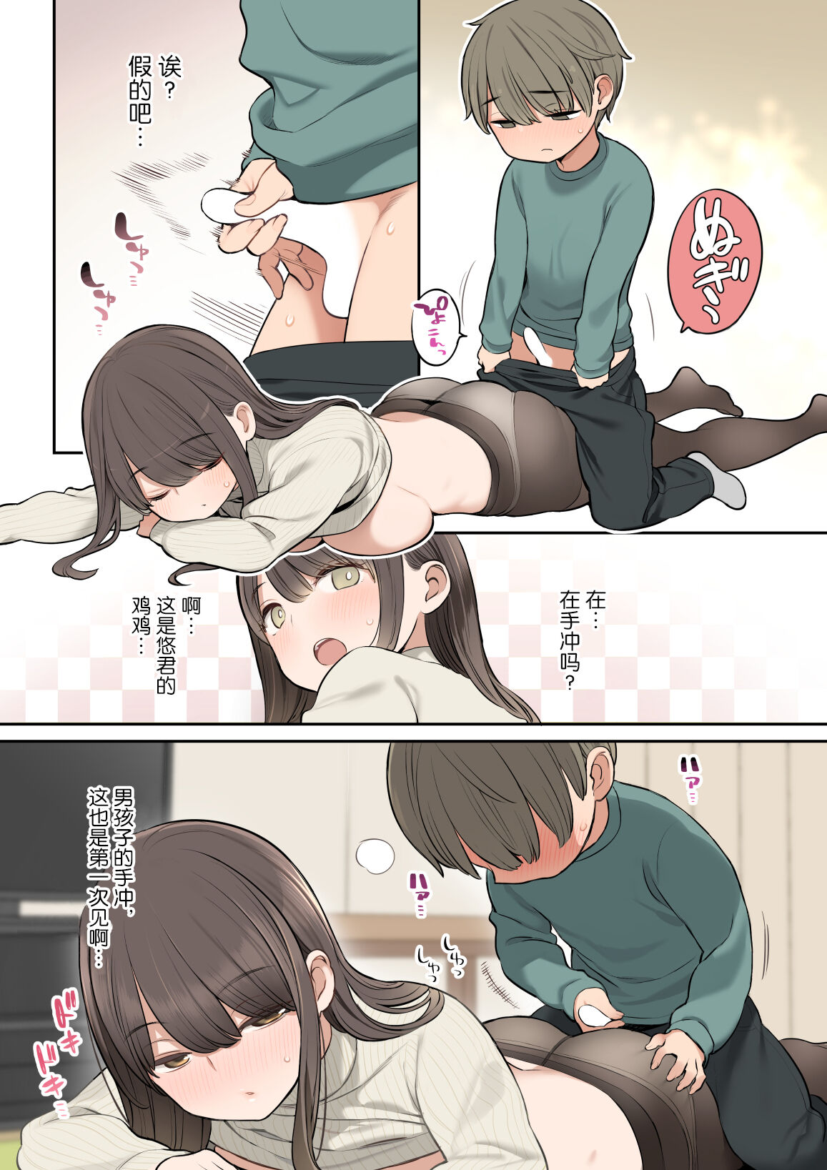 Botsu ni Natta Oneshota Manga page 9 full