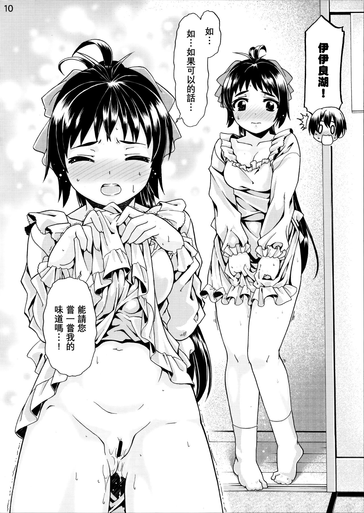 Kyuuryoukan no Oshigoto page 10 full