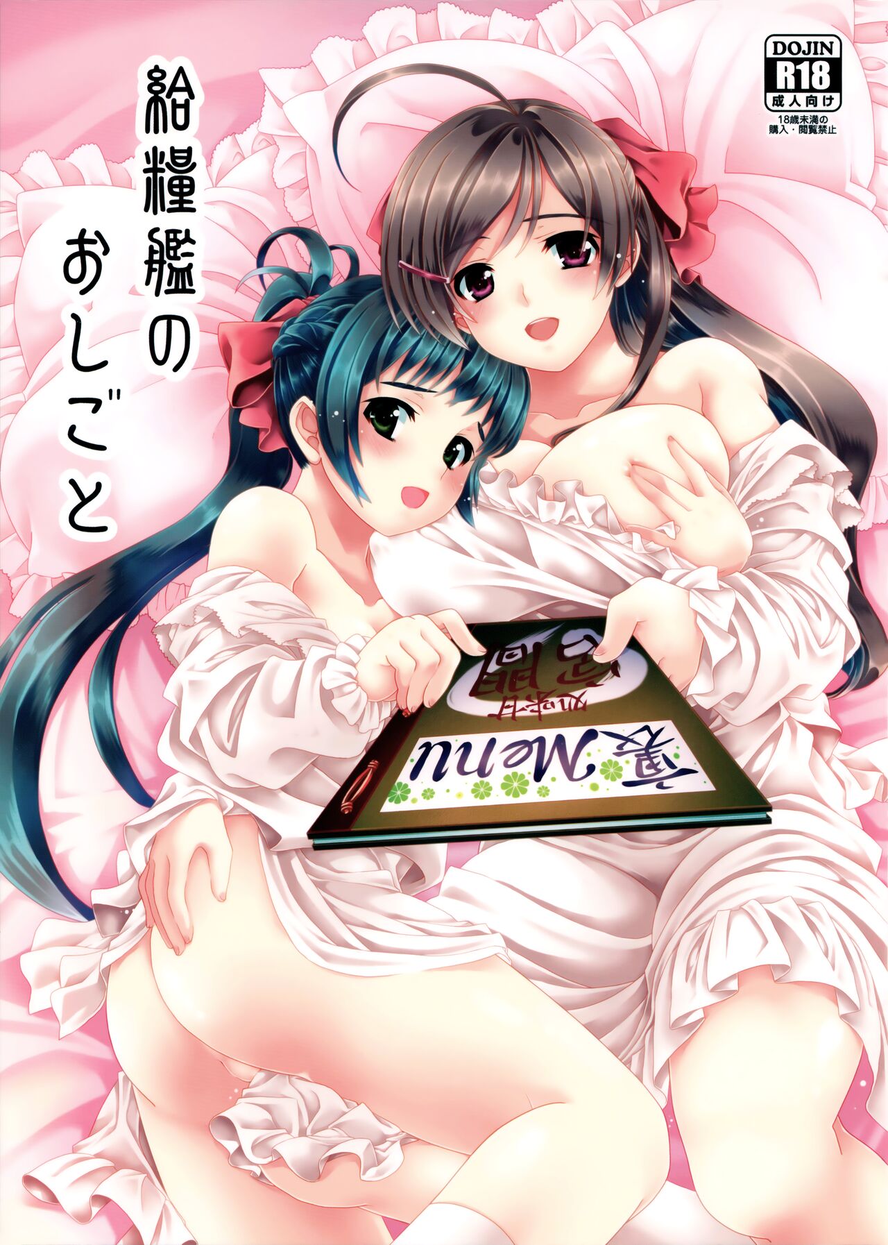 Kyuuryoukan no Oshigoto page 2 full