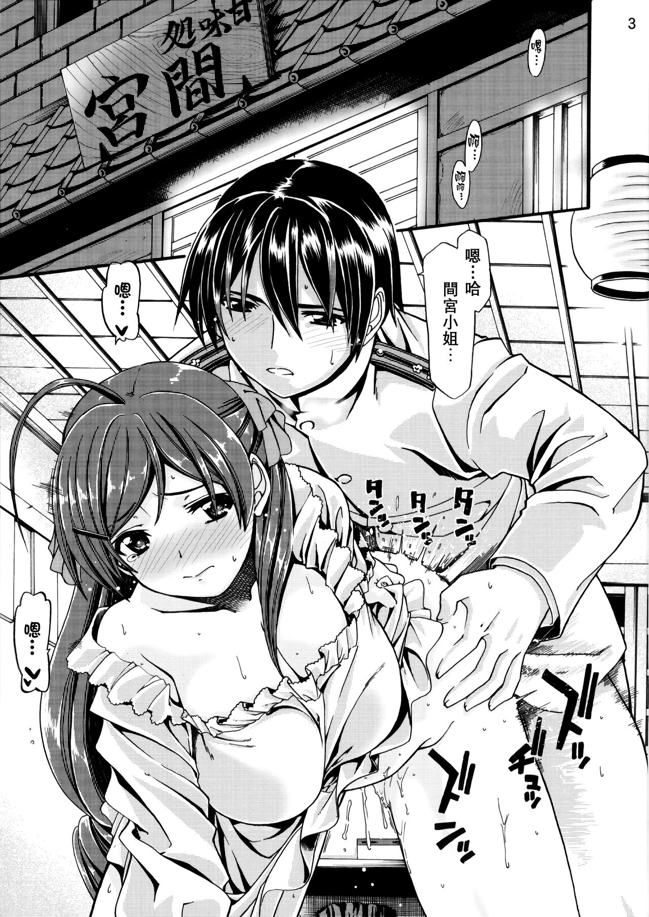 Kyuuryoukan no Oshigoto page 3 full