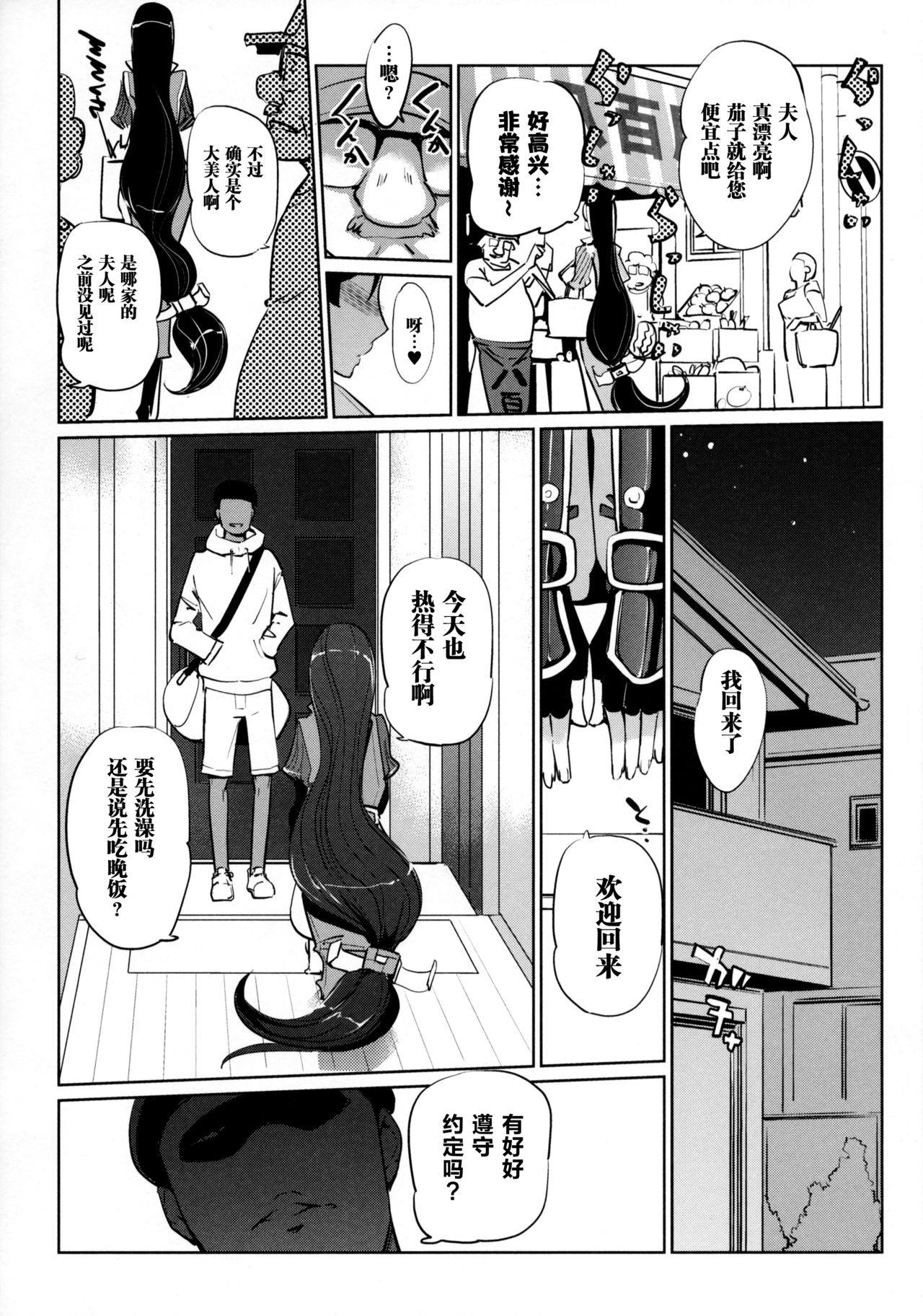 Yorimitsu ni... page 3 full