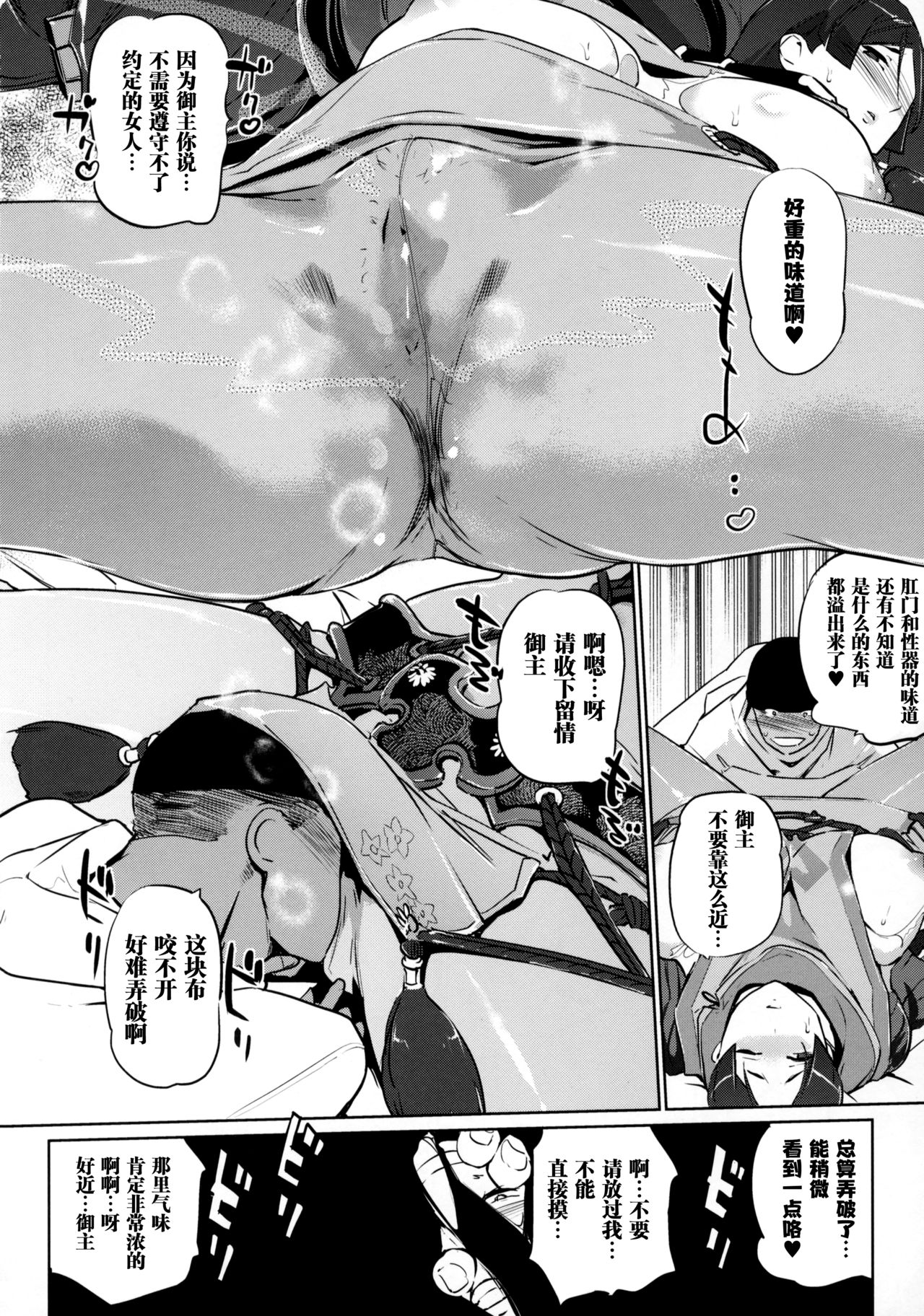 Yorimitsu ni... page 7 full