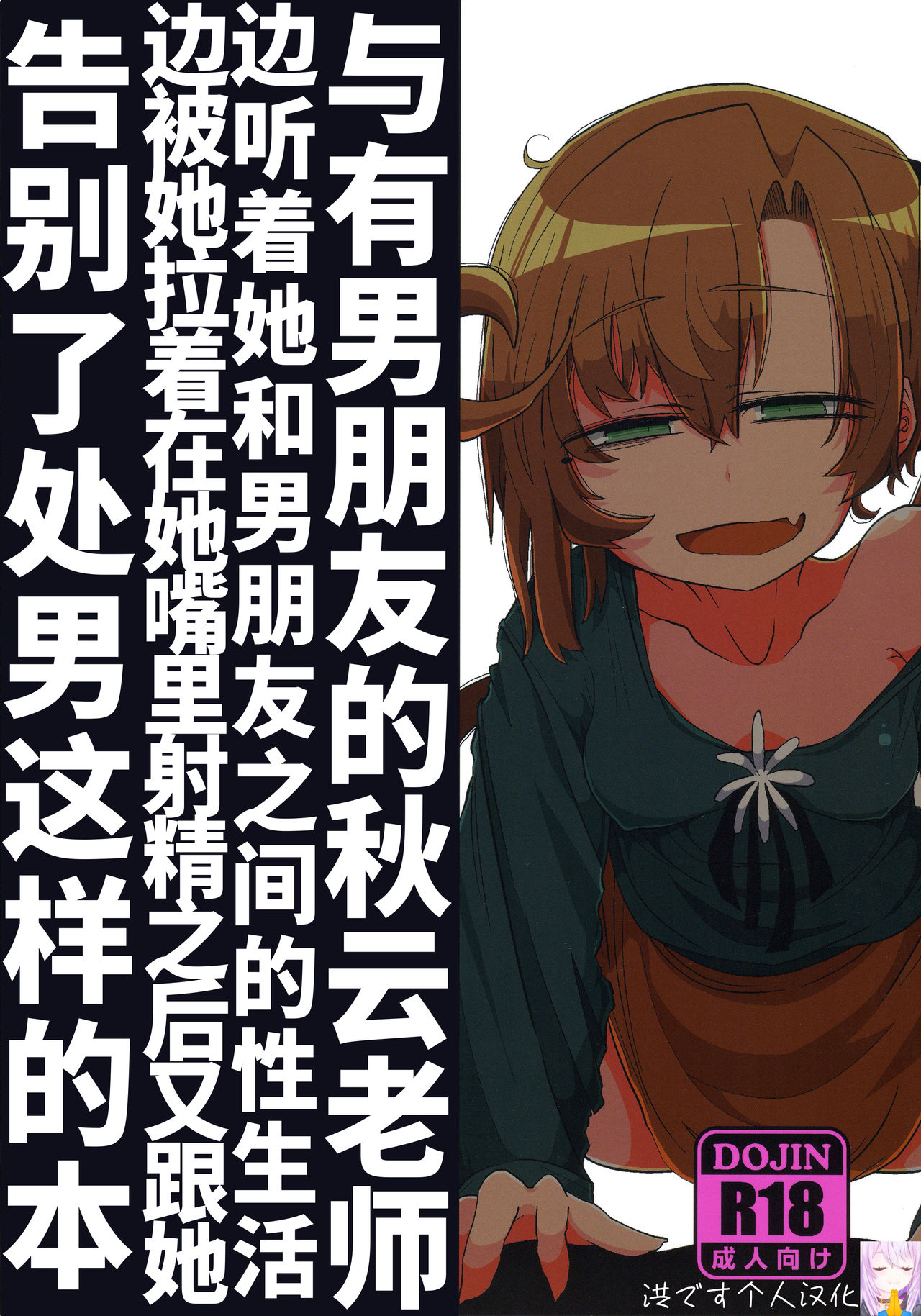 Kareshi Mochi Akigumo-sensei ni Kare to no Seiseikatsu o Kikasare Nagara Okuchi ni Shasei Sasete Morattari Fudeoroshi Shite Morau Hon page 1 full