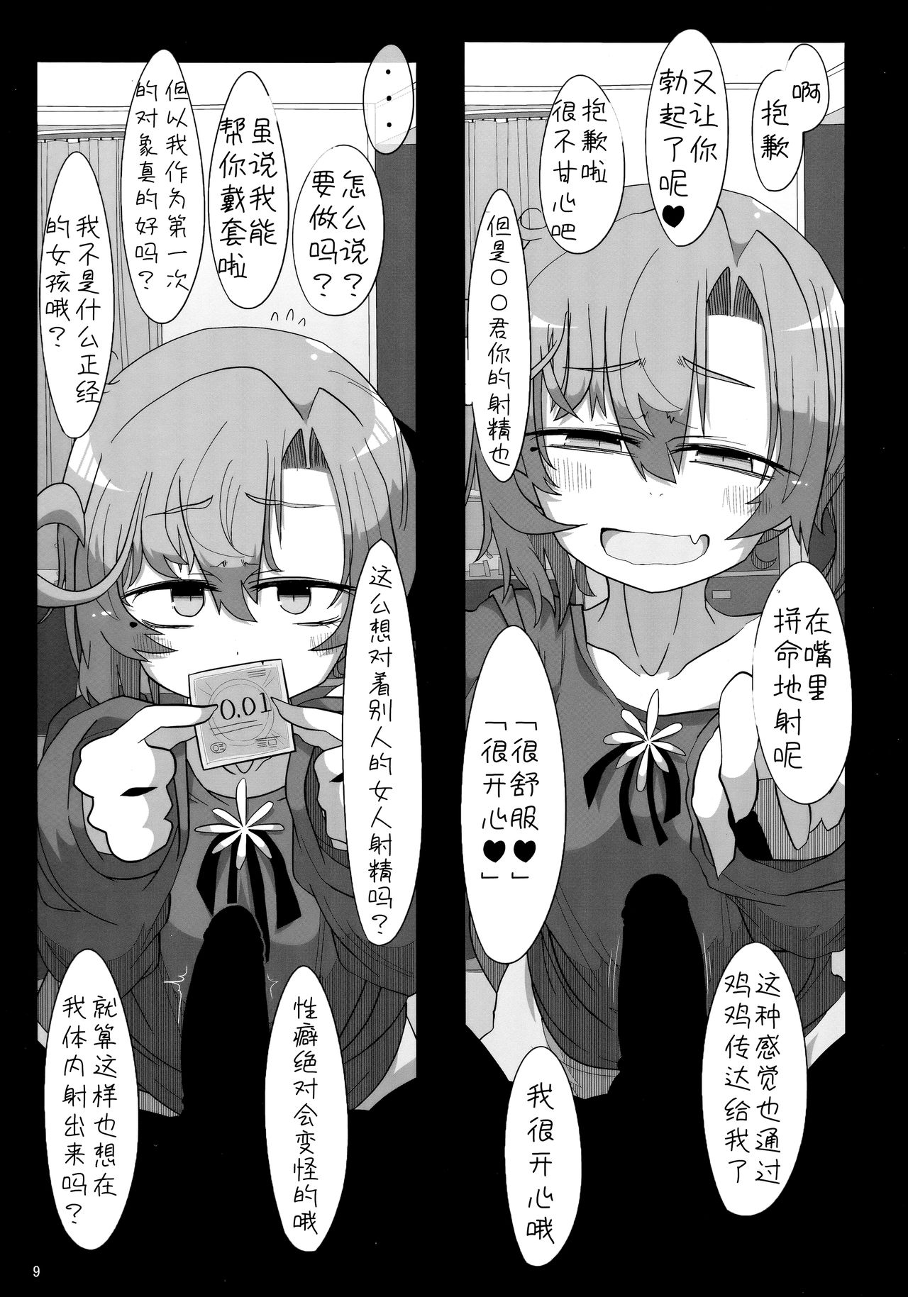 Kareshi Mochi Akigumo-sensei ni Kare to no Seiseikatsu o Kikasare Nagara Okuchi ni Shasei Sasete Morattari Fudeoroshi Shite Morau Hon page 9 full