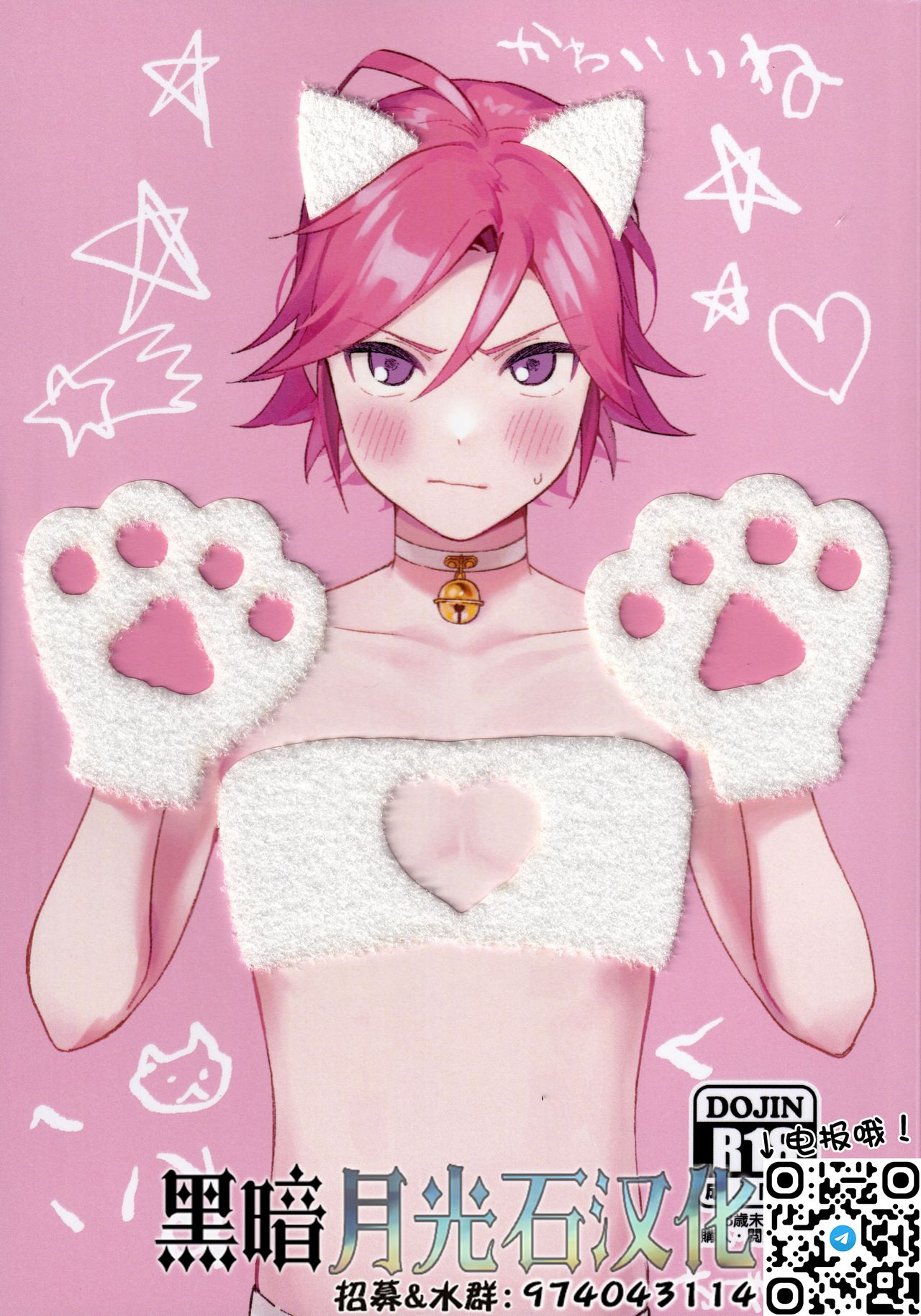 Kawaii NeKohaku-chan page 1 full