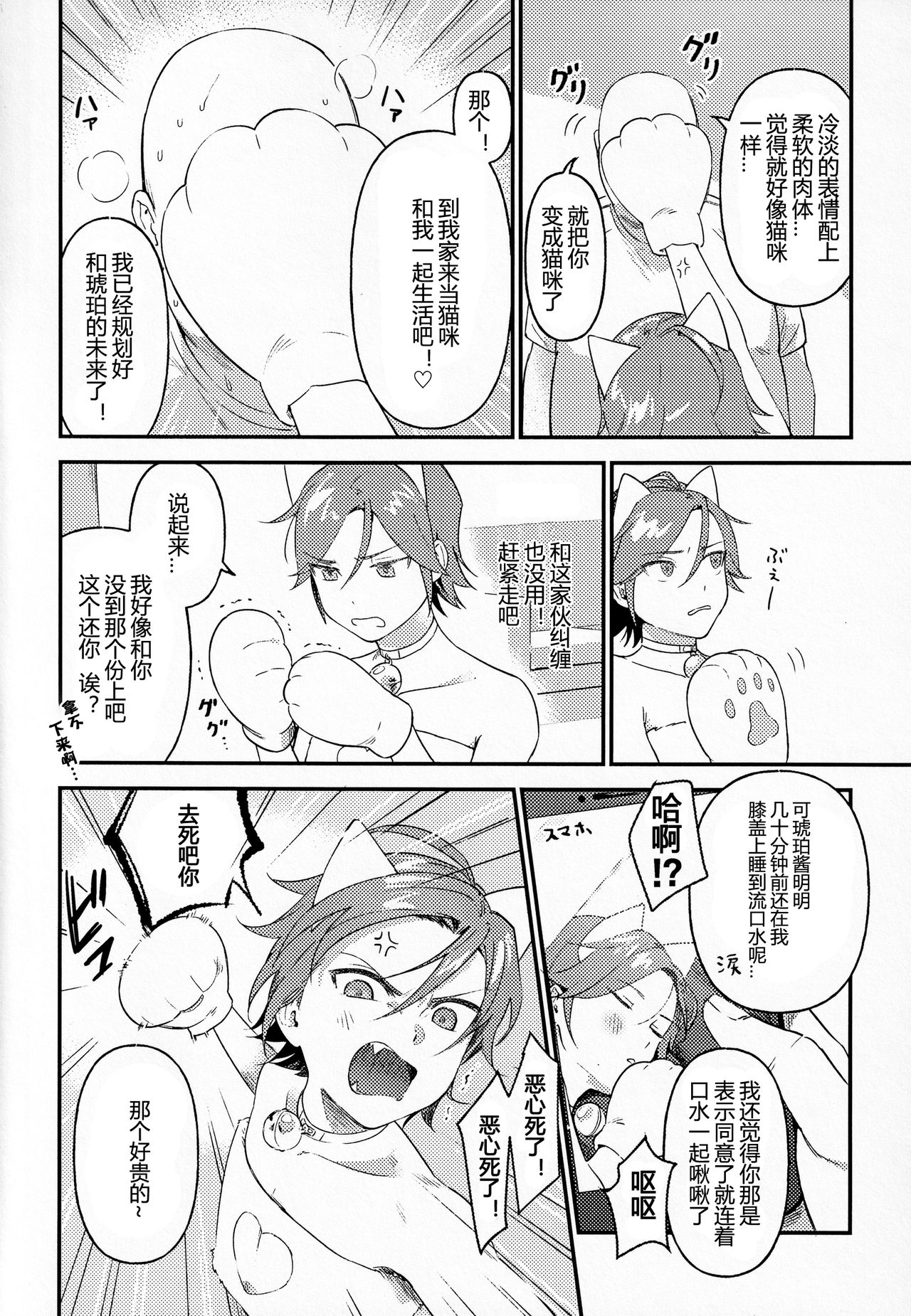 Kawaii NeKohaku-chan page 3 full