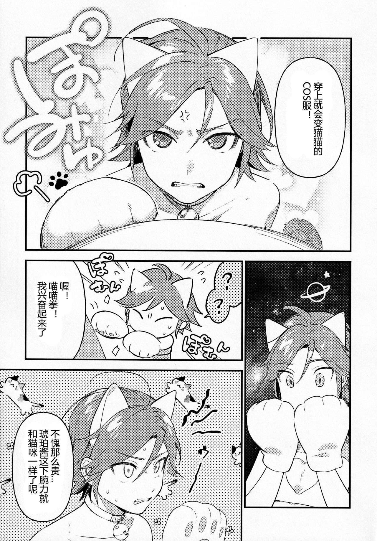 Kawaii NeKohaku-chan page 4 full