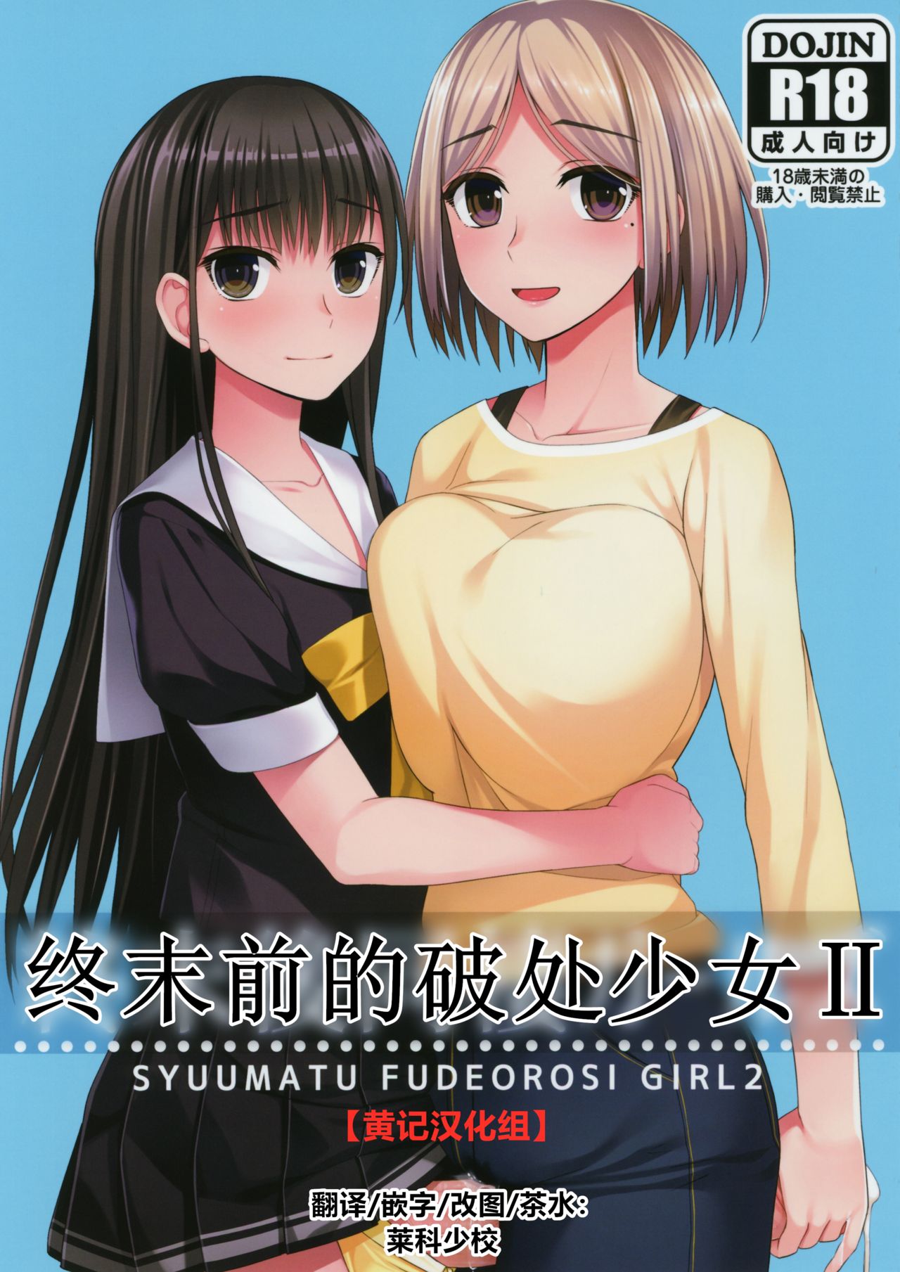 Shuumatsugo Dousei Girls | 终末前的破处少女 2 page 1 full