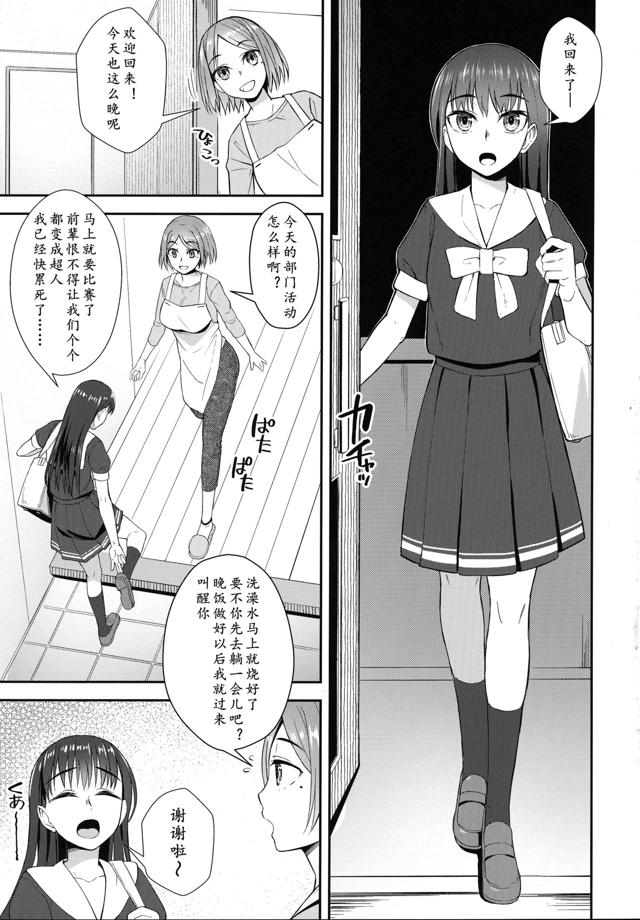 Shuumatsugo Dousei Girls | 终末前的破处少女 2 page 3 full