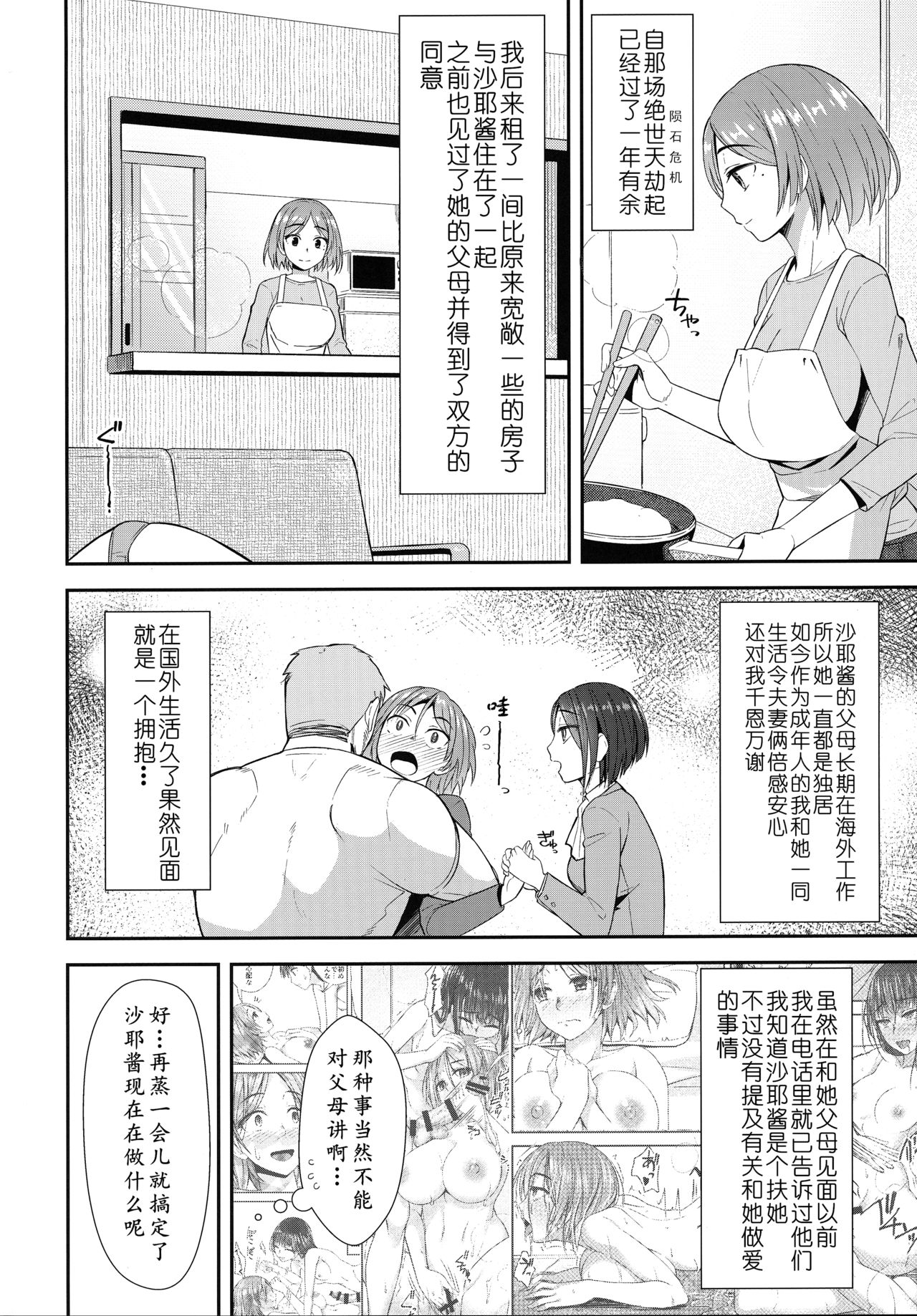Shuumatsugo Dousei Girls | 终末前的破处少女 2 page 4 full