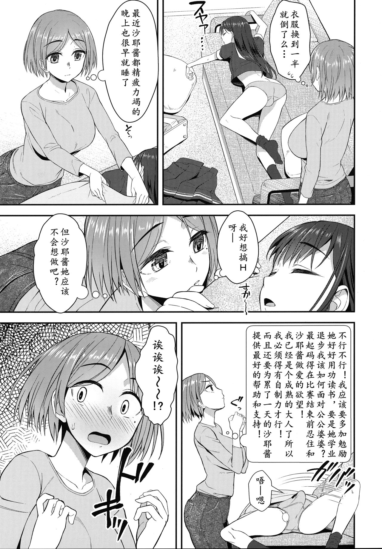 Shuumatsugo Dousei Girls | 终末前的破处少女 2 page 5 full