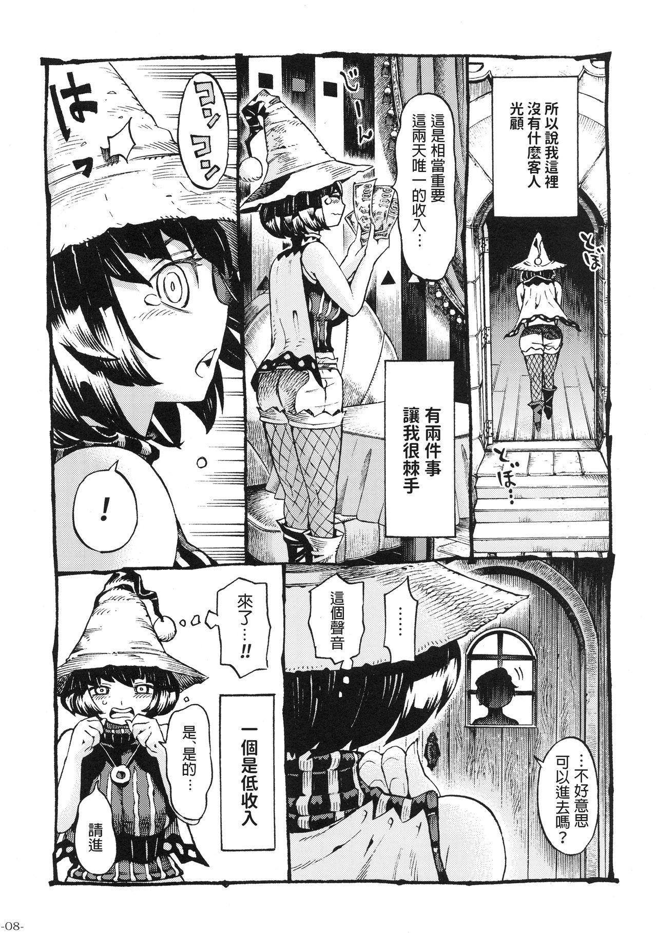 Majo wa Kekkyoku Sono Kyaku to... page 7 full