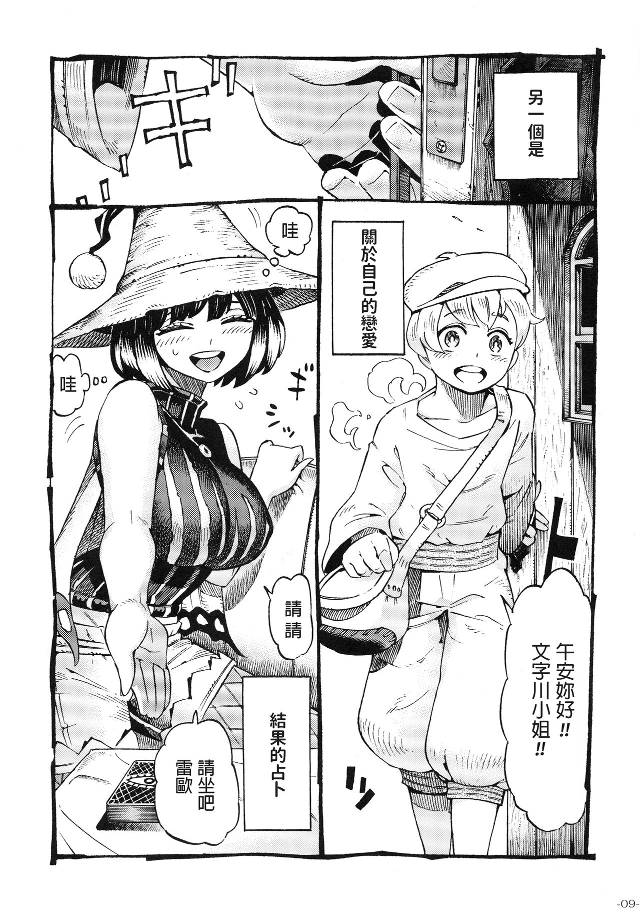 Majo wa Kekkyoku Sono Kyaku to... page 8 full