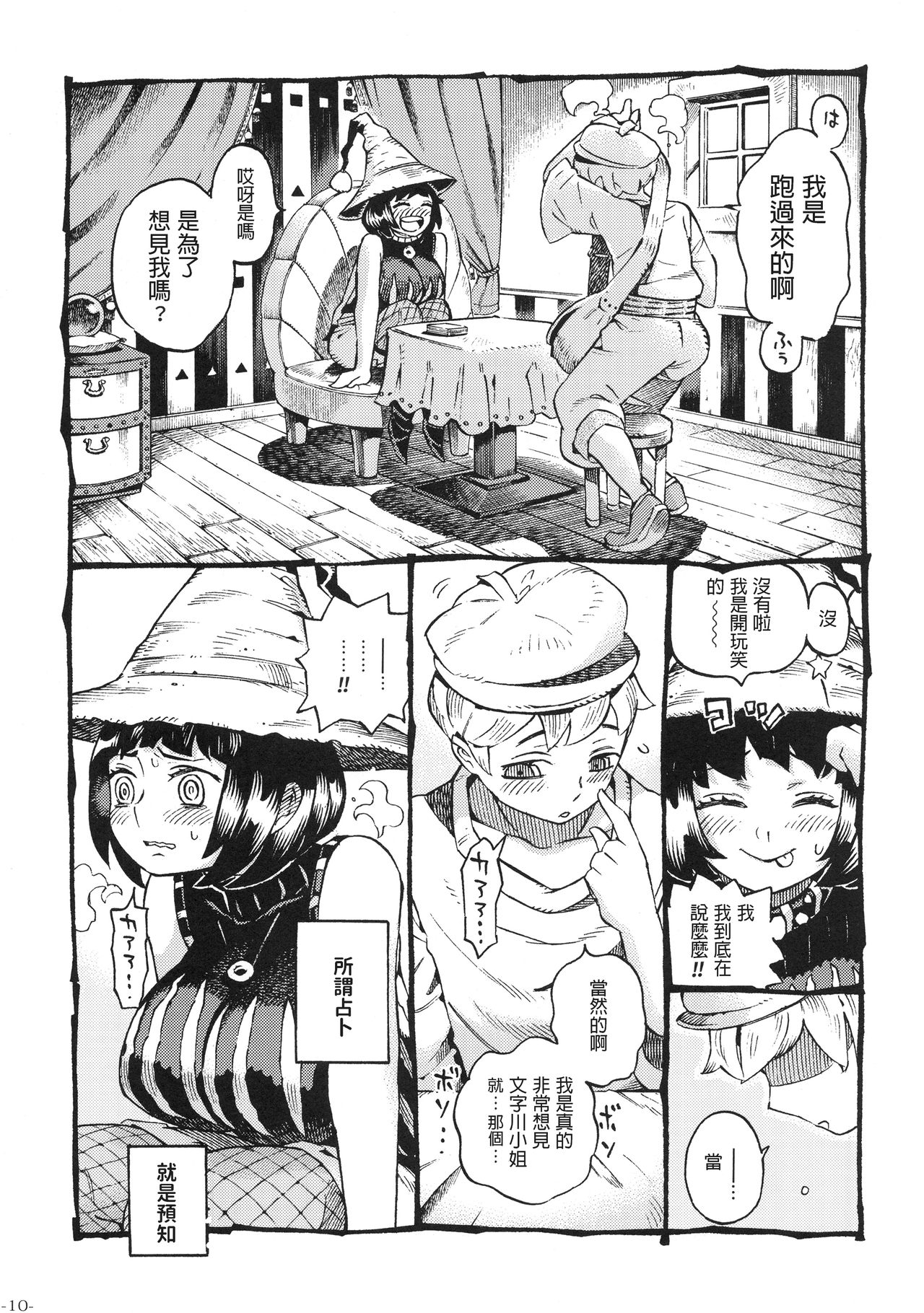 Majo wa Kekkyoku Sono Kyaku to... page 9 full