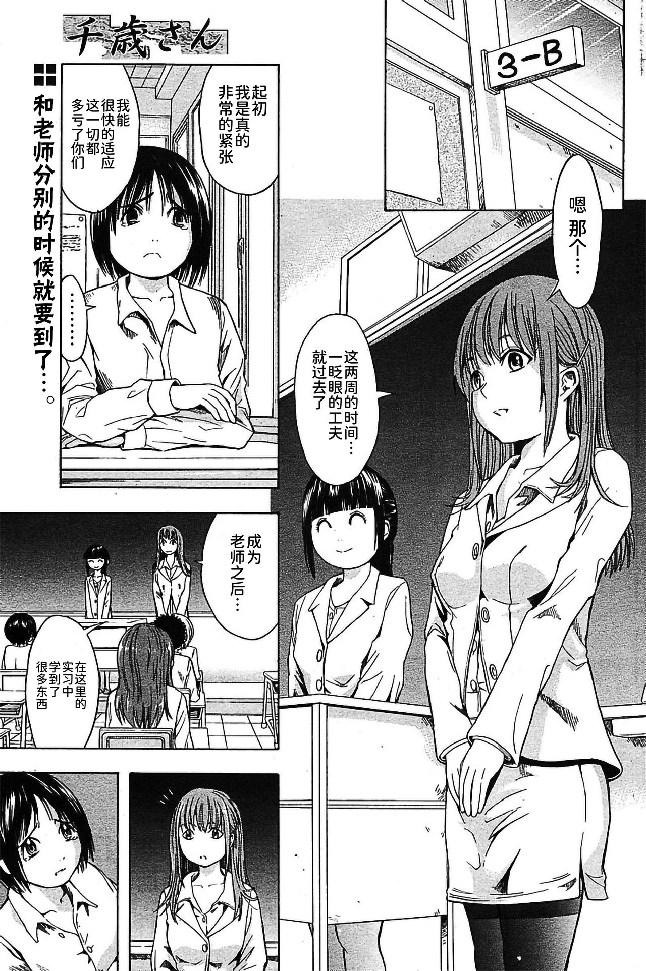 Chitose-san page 1 full
