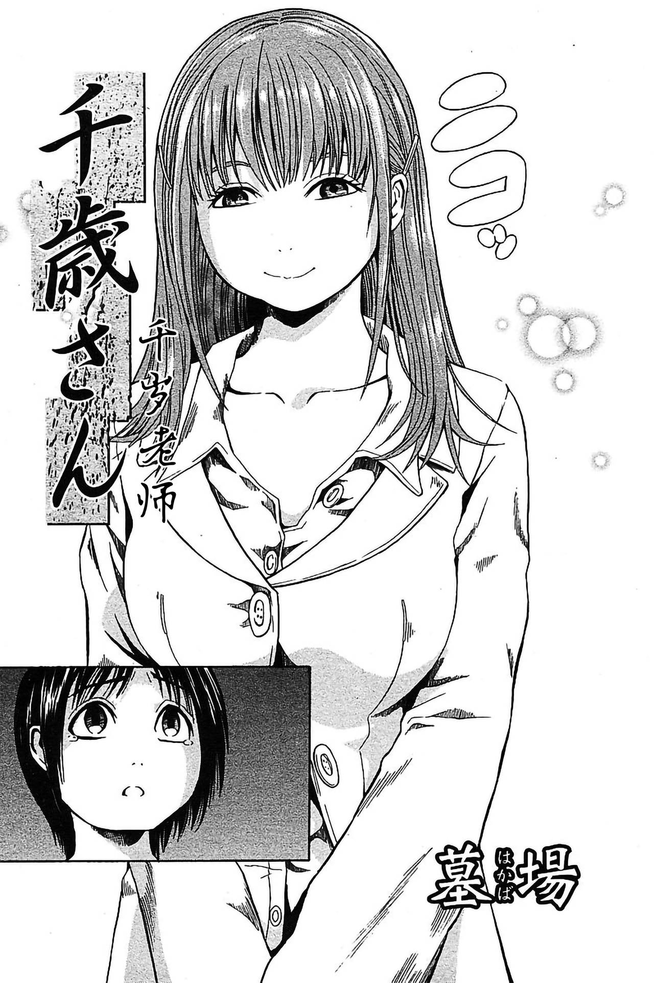 Chitose-san page 2 full