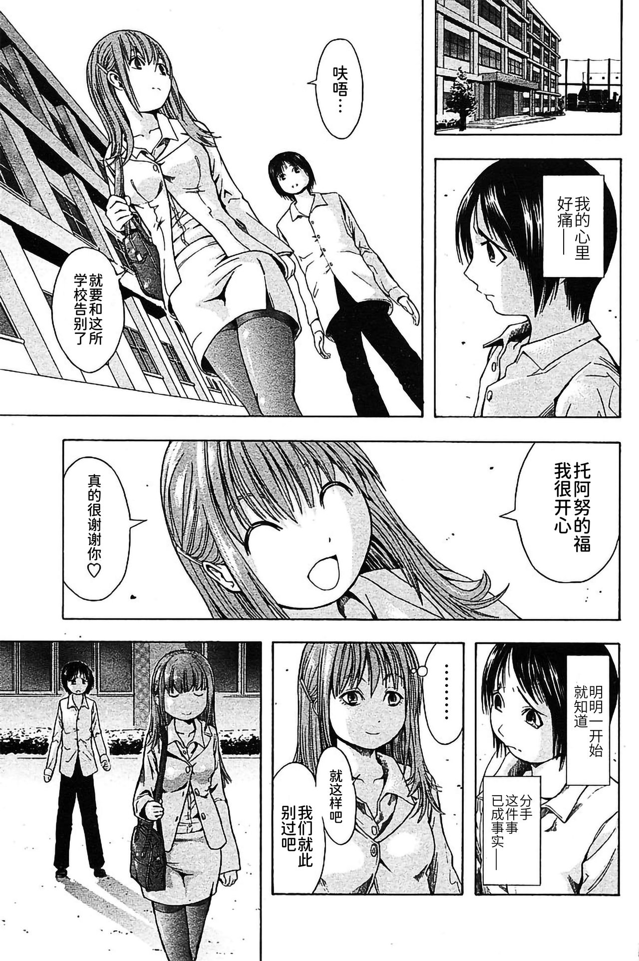 Chitose-san page 3 full