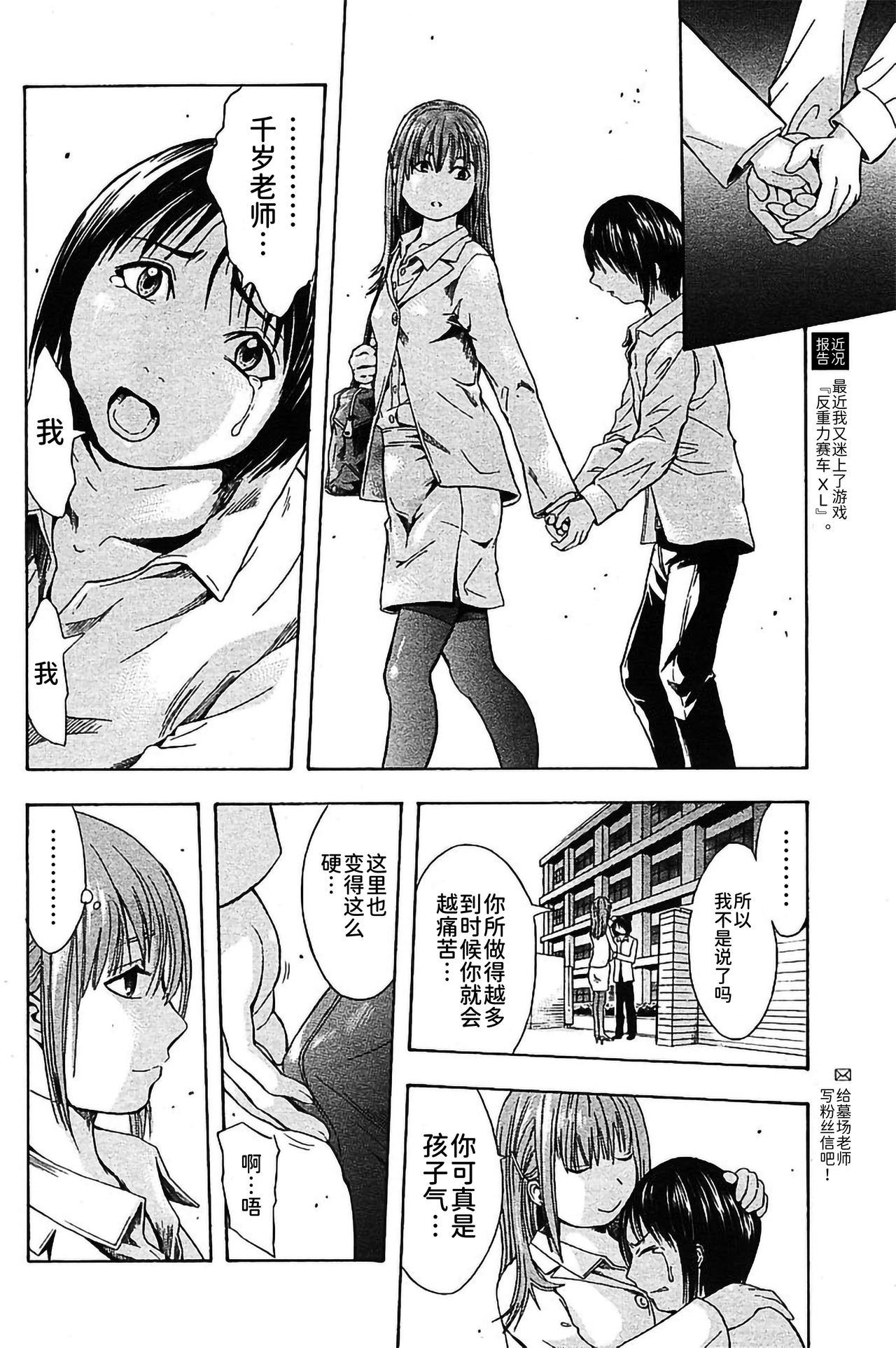 Chitose-san page 4 full