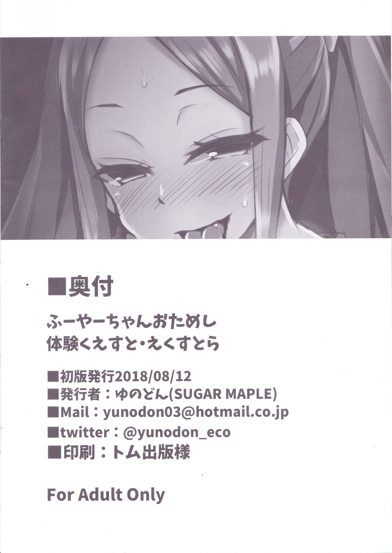 Fuya-chan Otameshi Taiken Quest Extra page 8 full