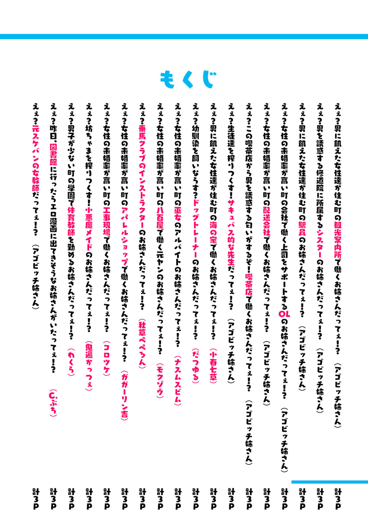 Kono Machi no Josei wa Nanika ga Okashii? Otoko ni Ueta Josei-tachi ga Kimi o Machikamaete Iru!! Hataraku Onee-san-tachi Shakai Hito Ninenme page 3 full