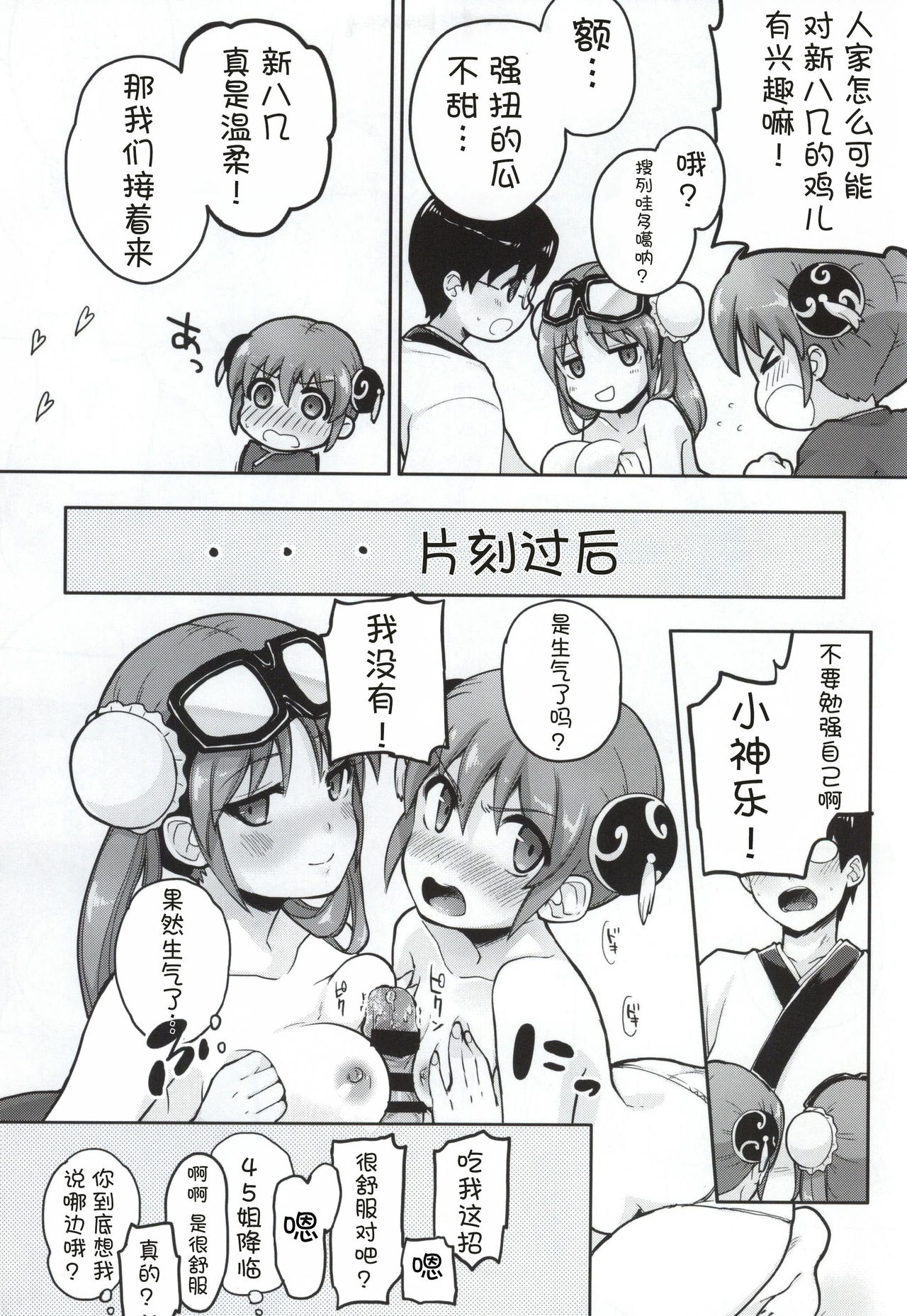 Yorozuya 4P page 7 full