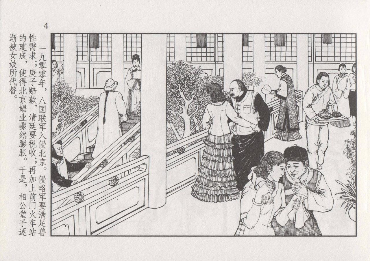 史上名妓 风尘侠女-小凤仙（辜国兴 2013年11月） page 10 full