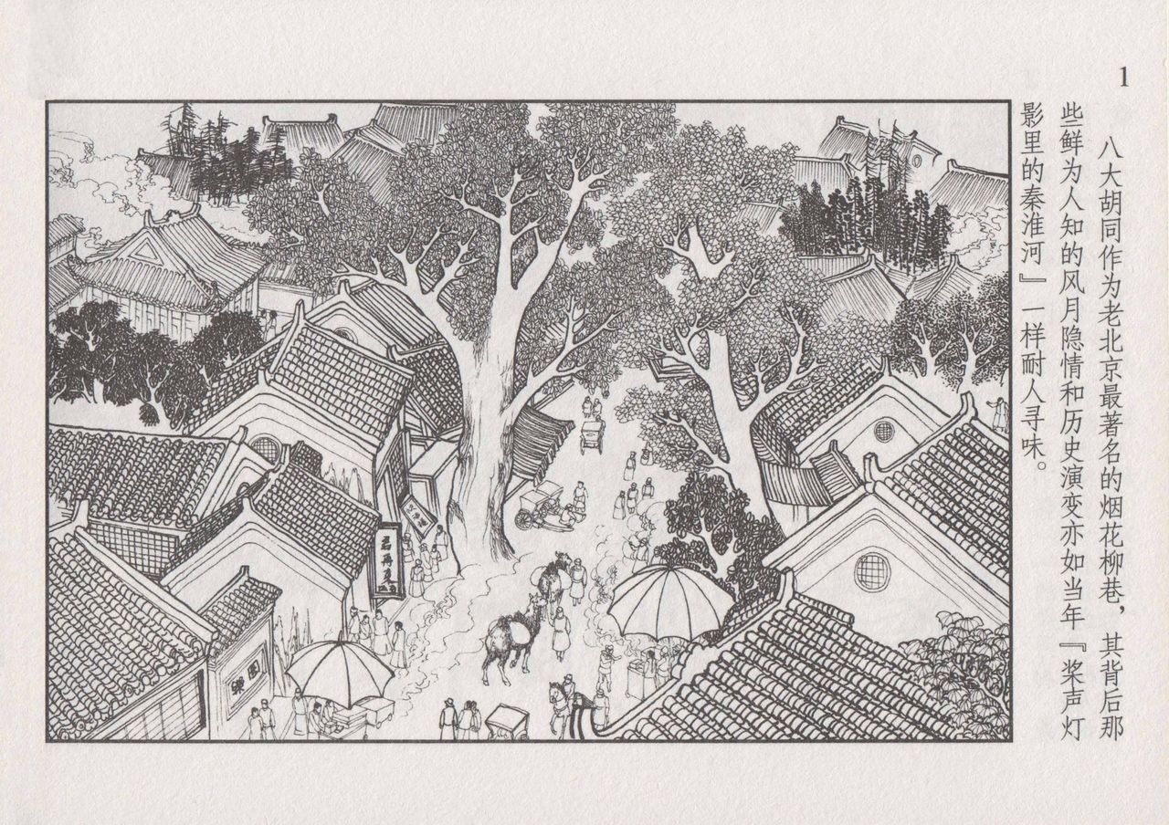 史上名妓 风尘侠女-小凤仙（辜国兴 2013年11月） page 7 full