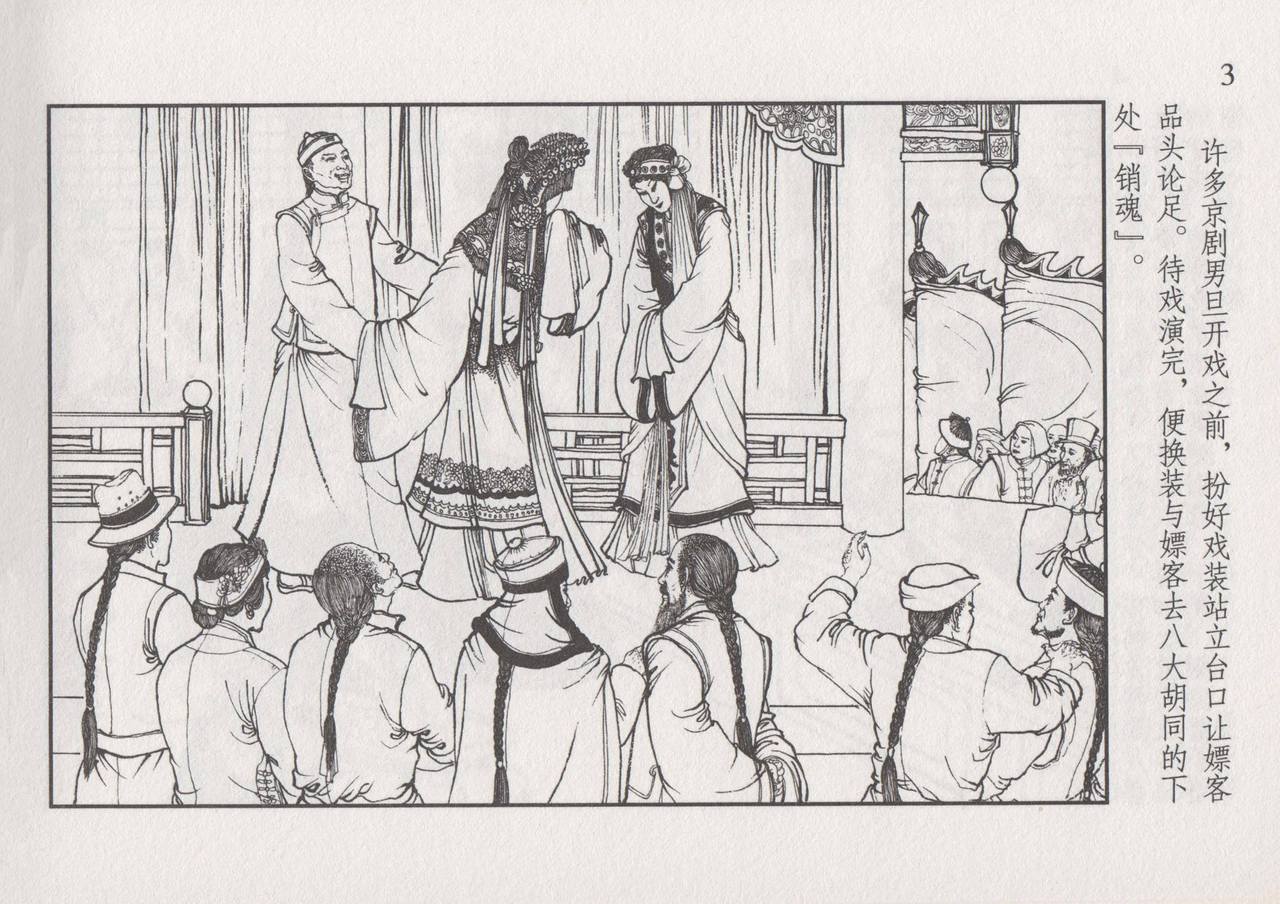 史上名妓 风尘侠女-小凤仙（辜国兴 2013年11月） page 9 full