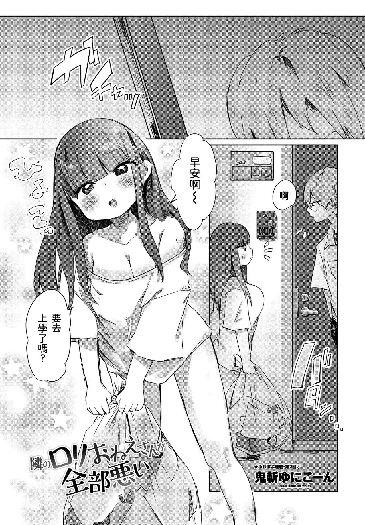 Tonari no Loli Onee-san ga Zenbu Warui page 1 full