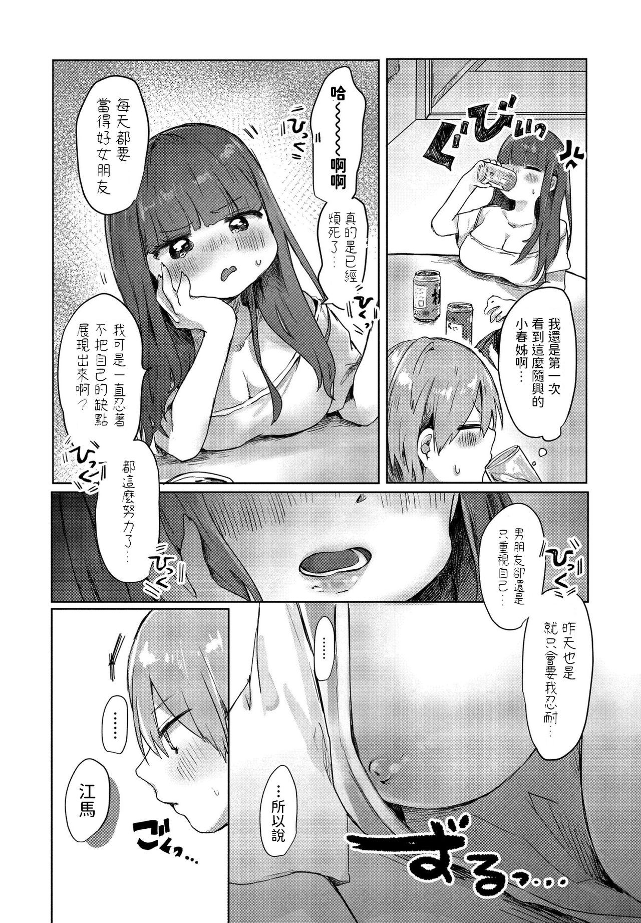 Tonari no Loli Onee-san ga Zenbu Warui page 10 full