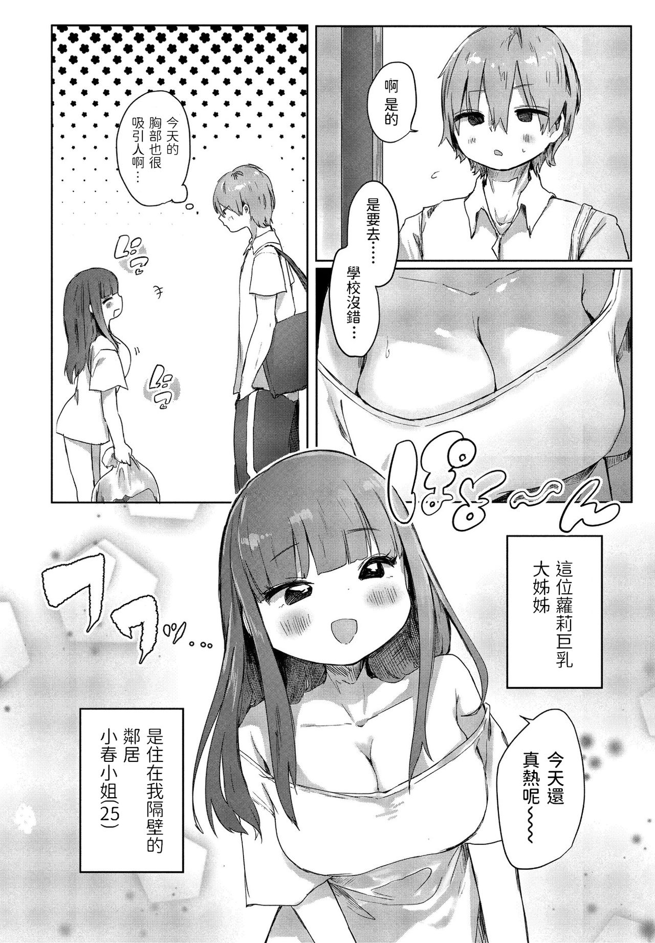 Tonari no Loli Onee-san ga Zenbu Warui page 2 full